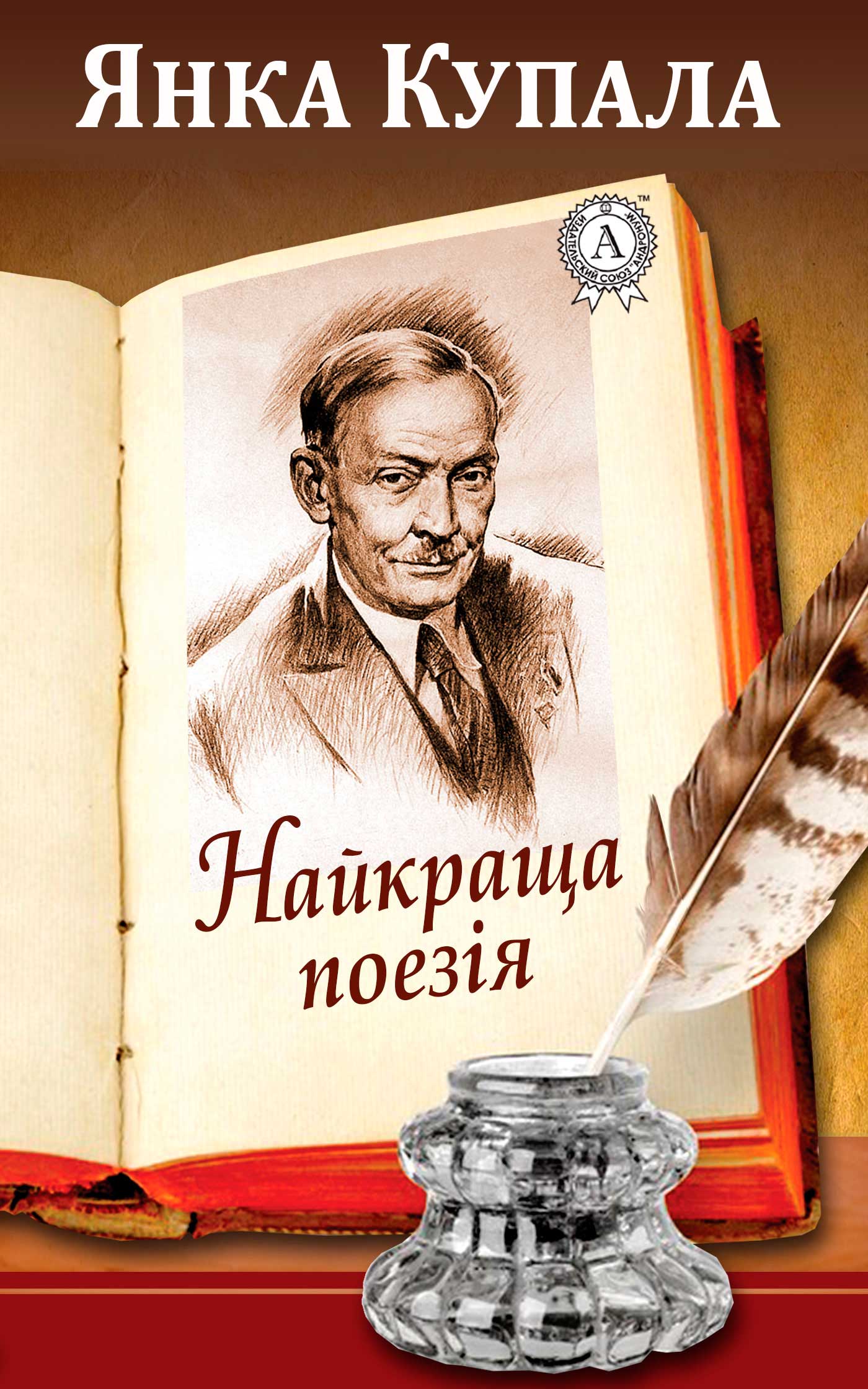 читать Найкраща поезія