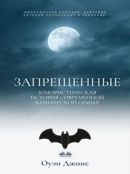 читать ЗАПРЕЩЕННЫЕ