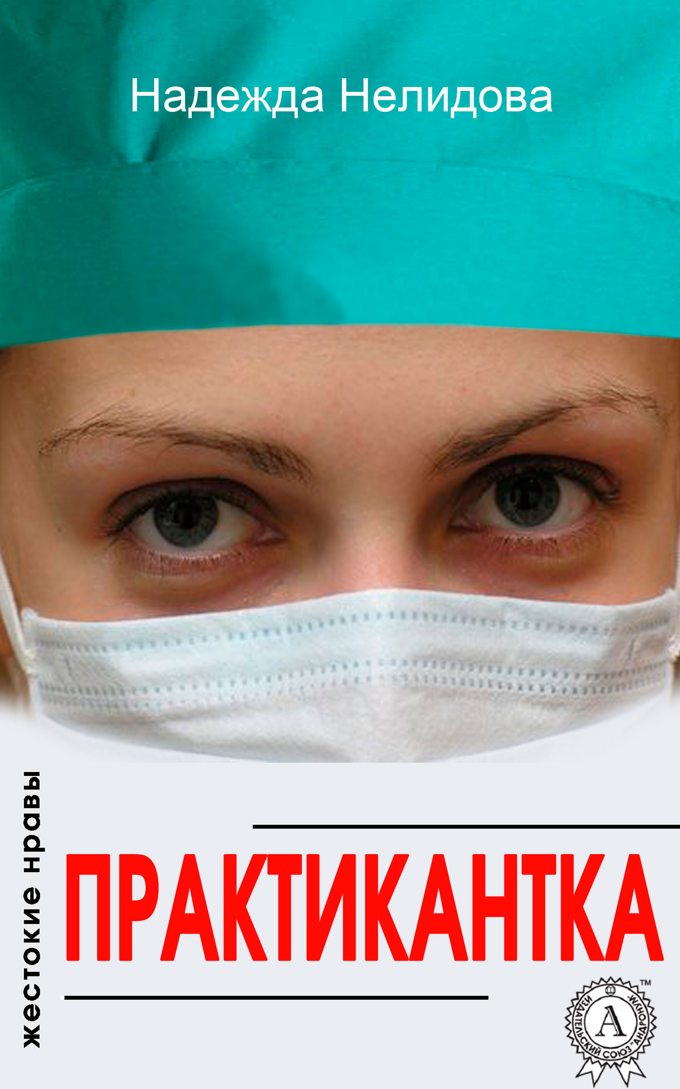 читать Практикантка