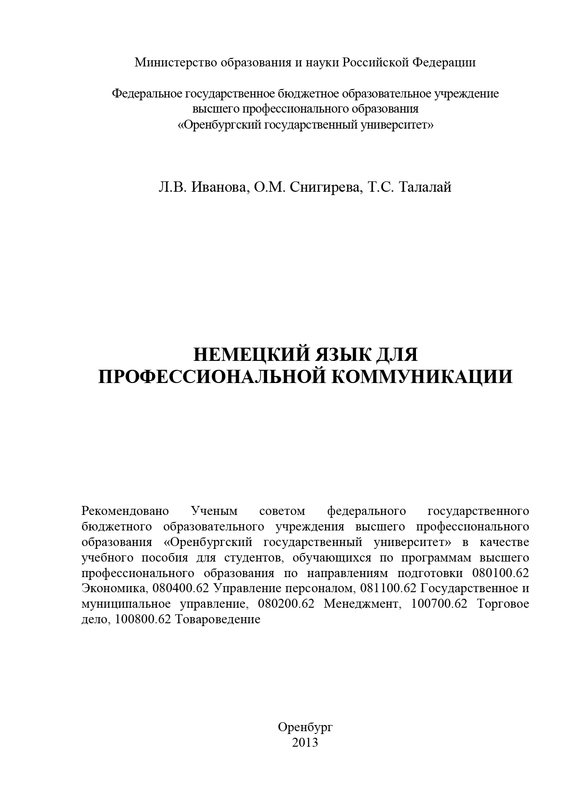читать Немецкий язык для профессиональной коммуникации