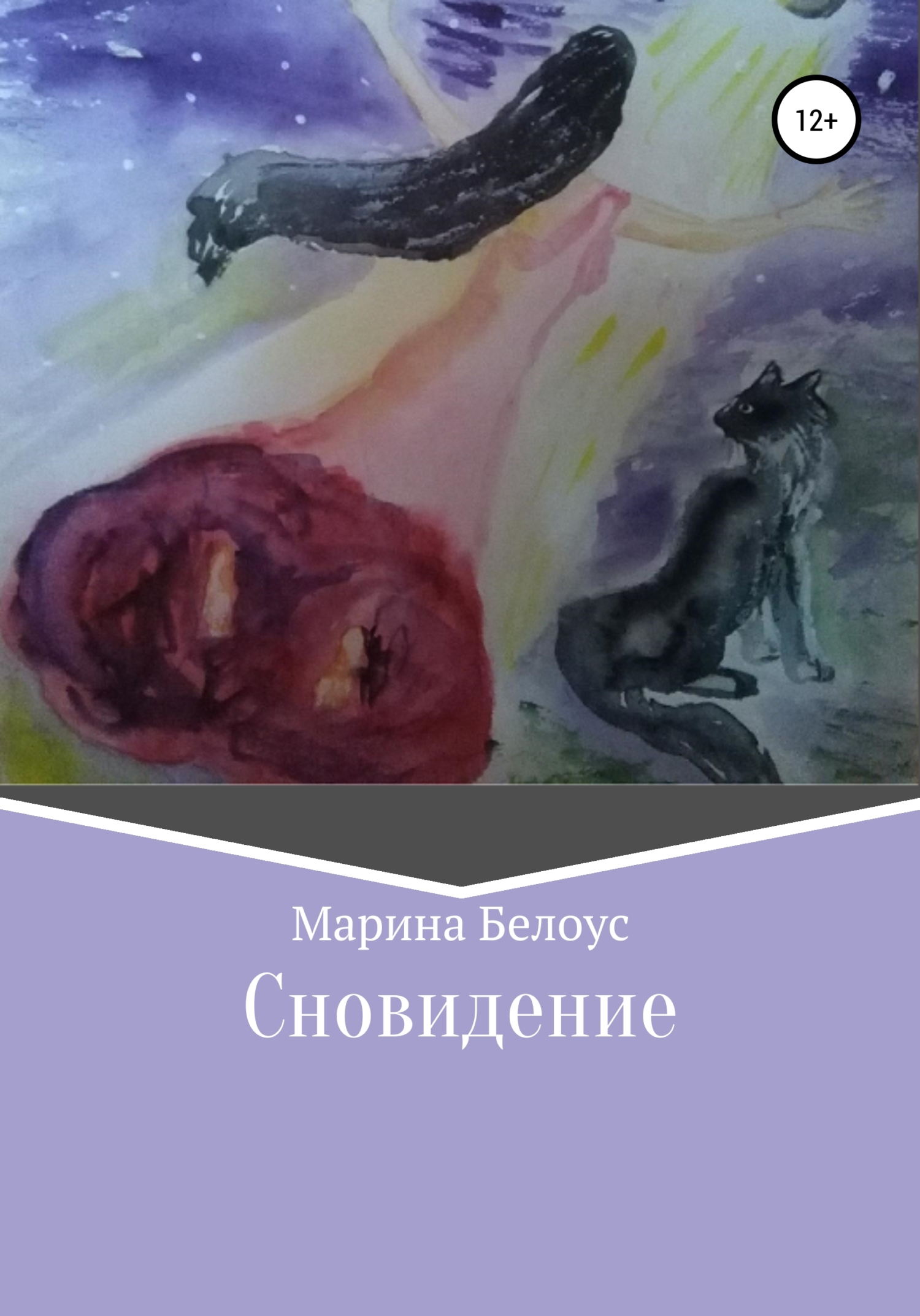 читать Сновидение