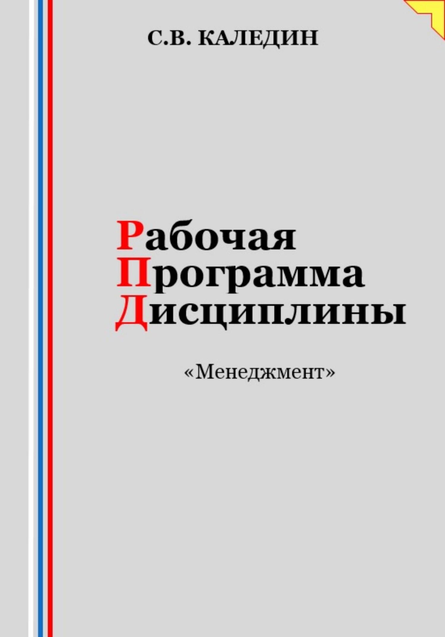 читать Рабочая программа дисциплины «Менеджмент»