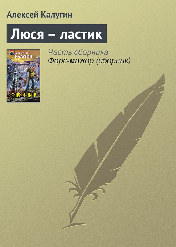 читать Люся – ластик