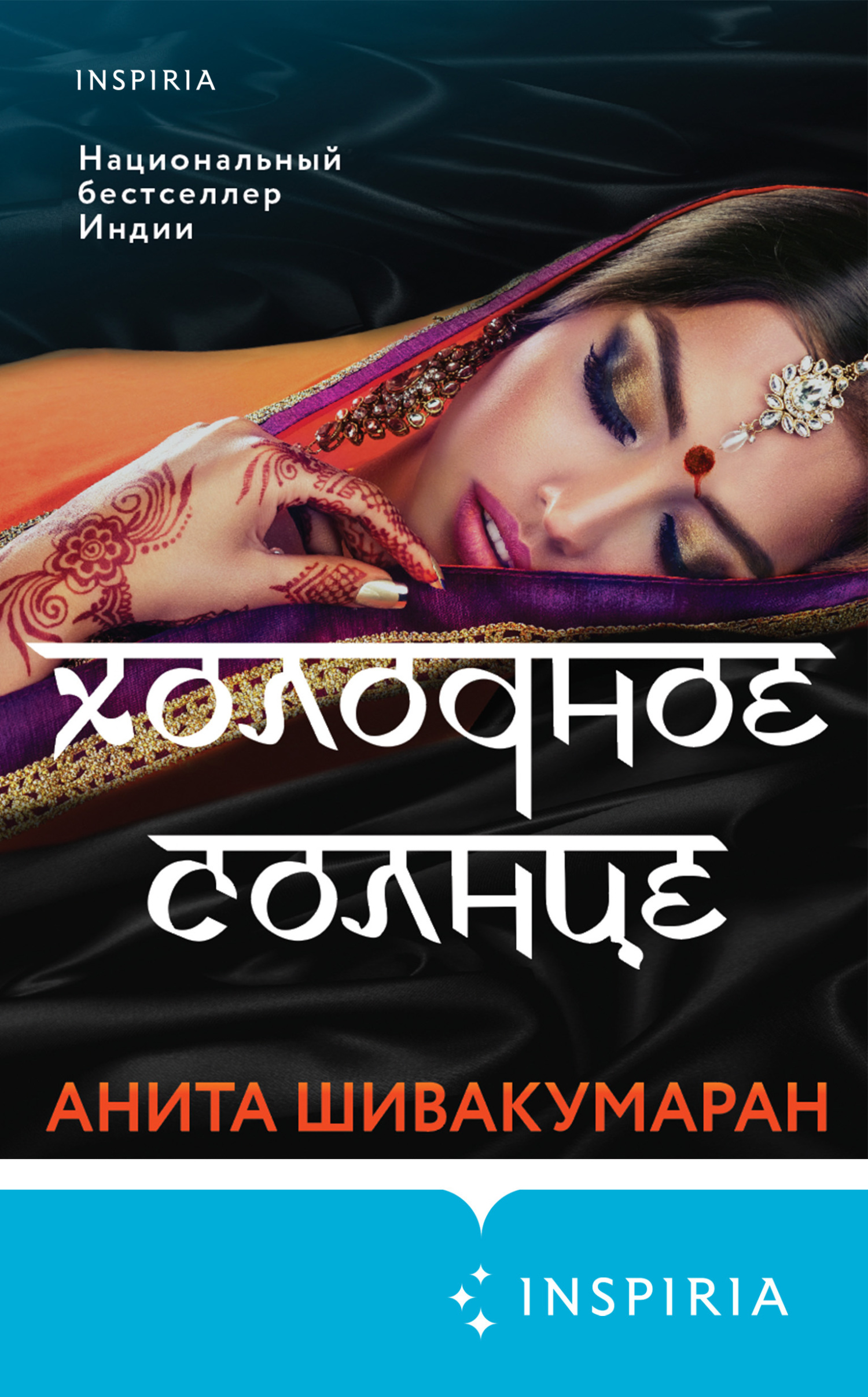 читать Холодное солнце