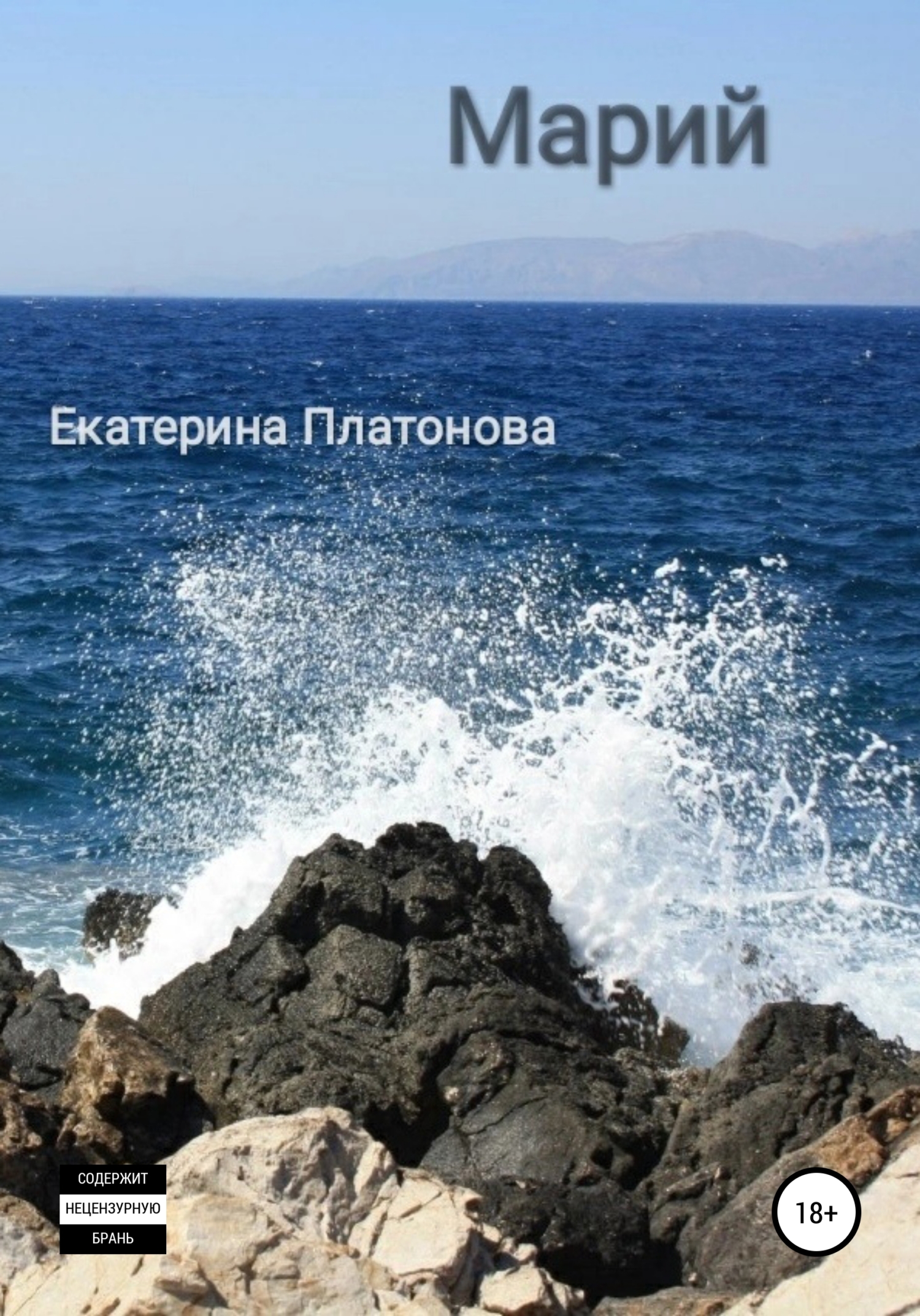 читать Марий