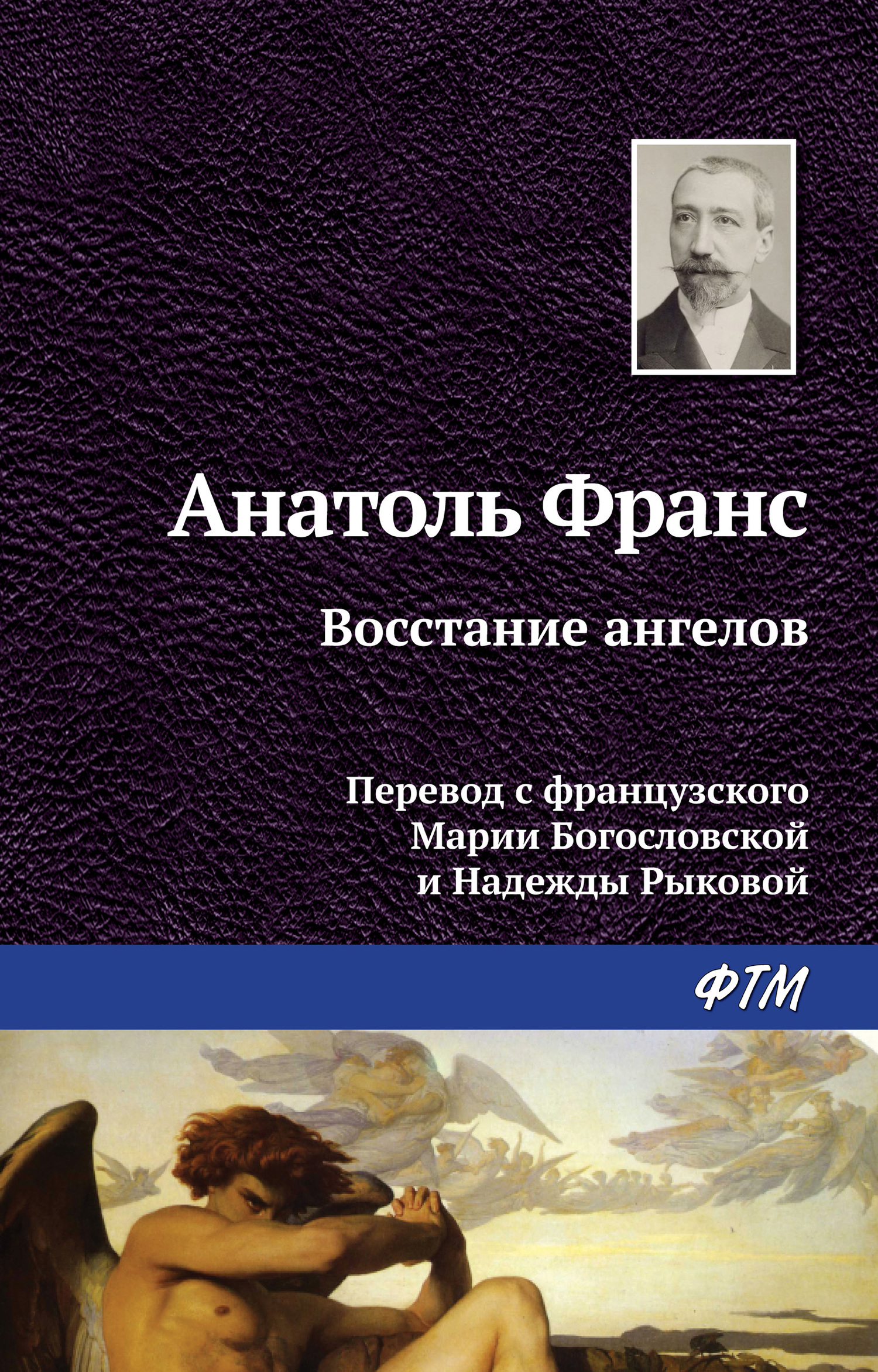 читать Восстание ангелов