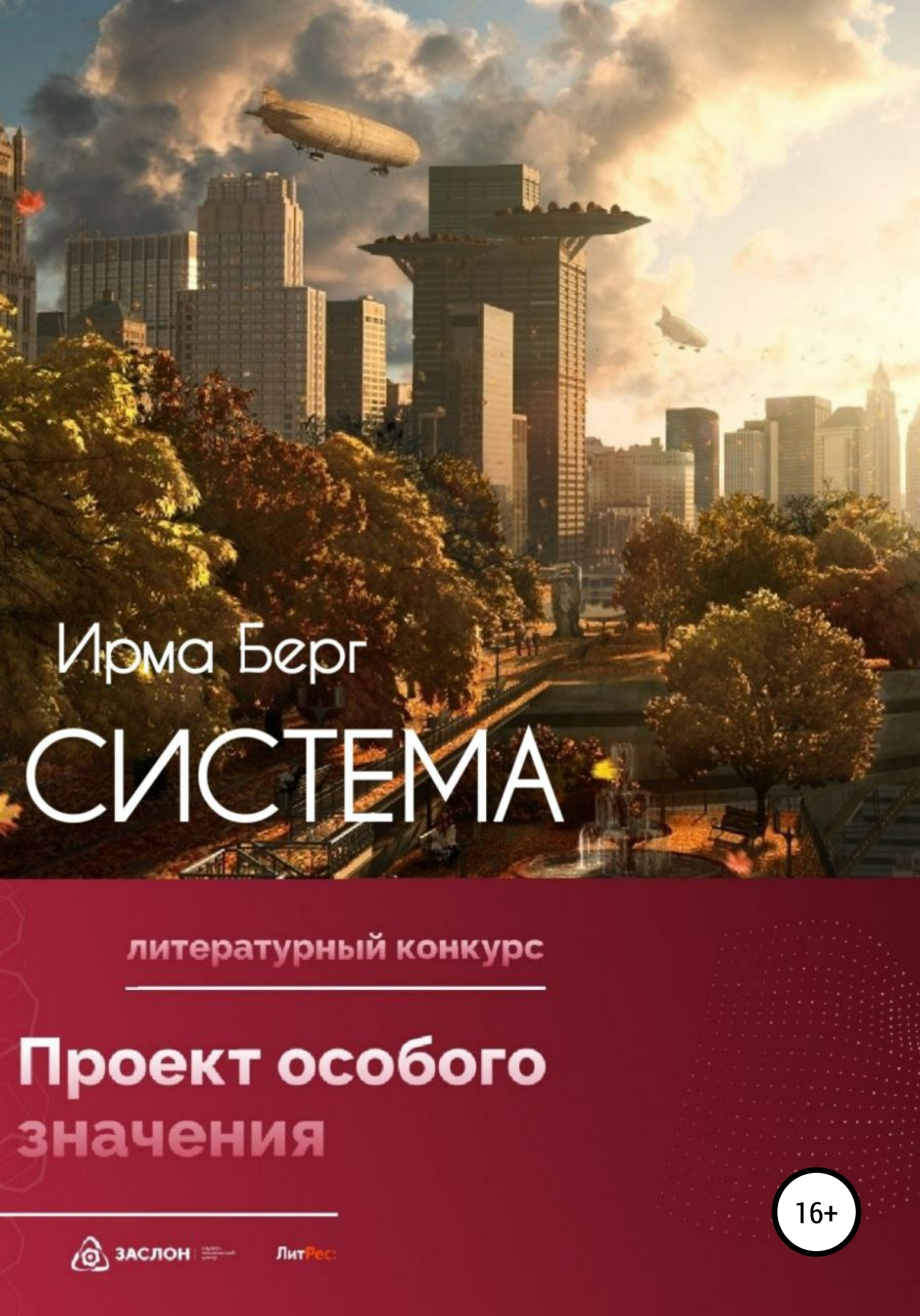 читать Система