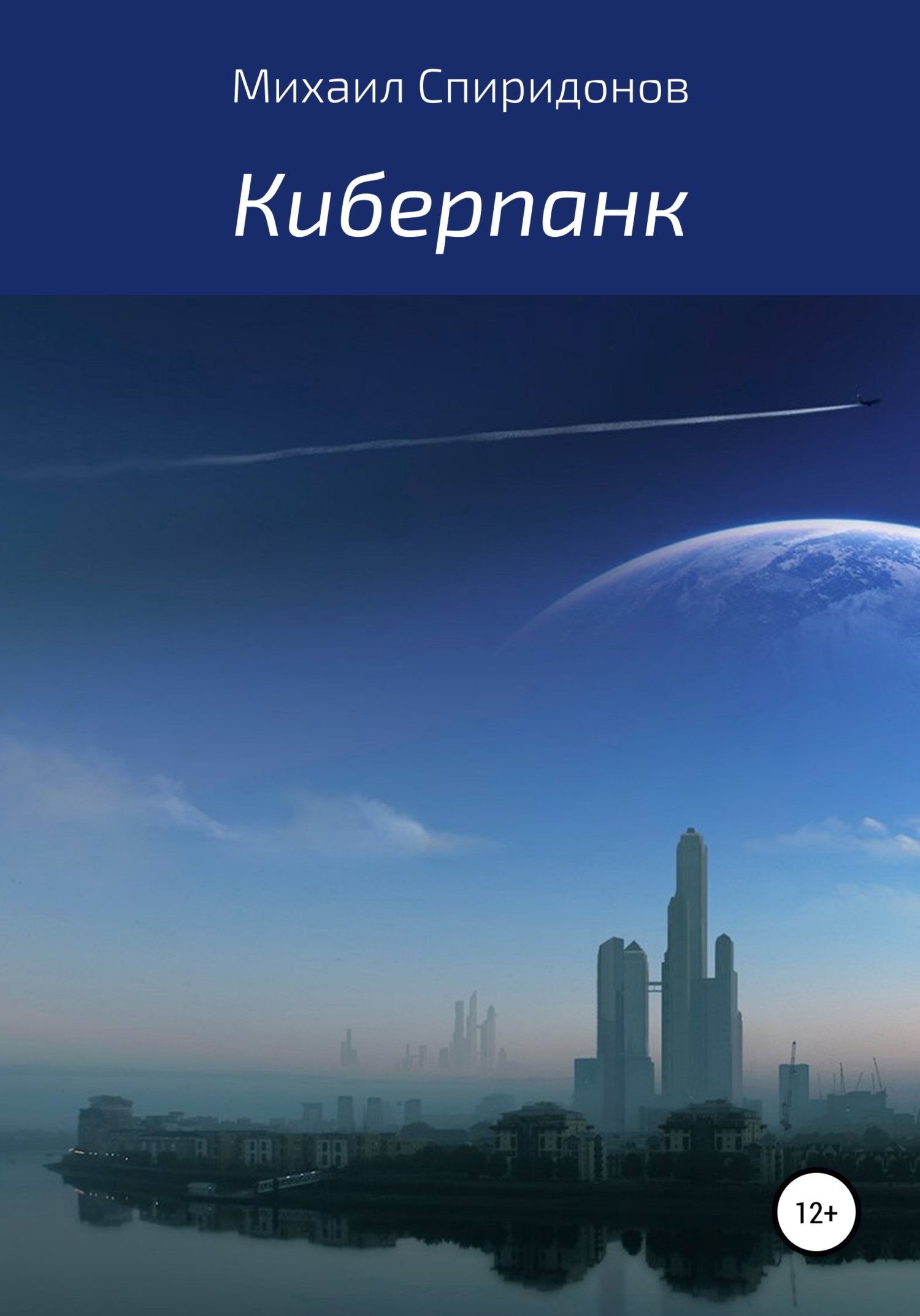 читать Киберпанк