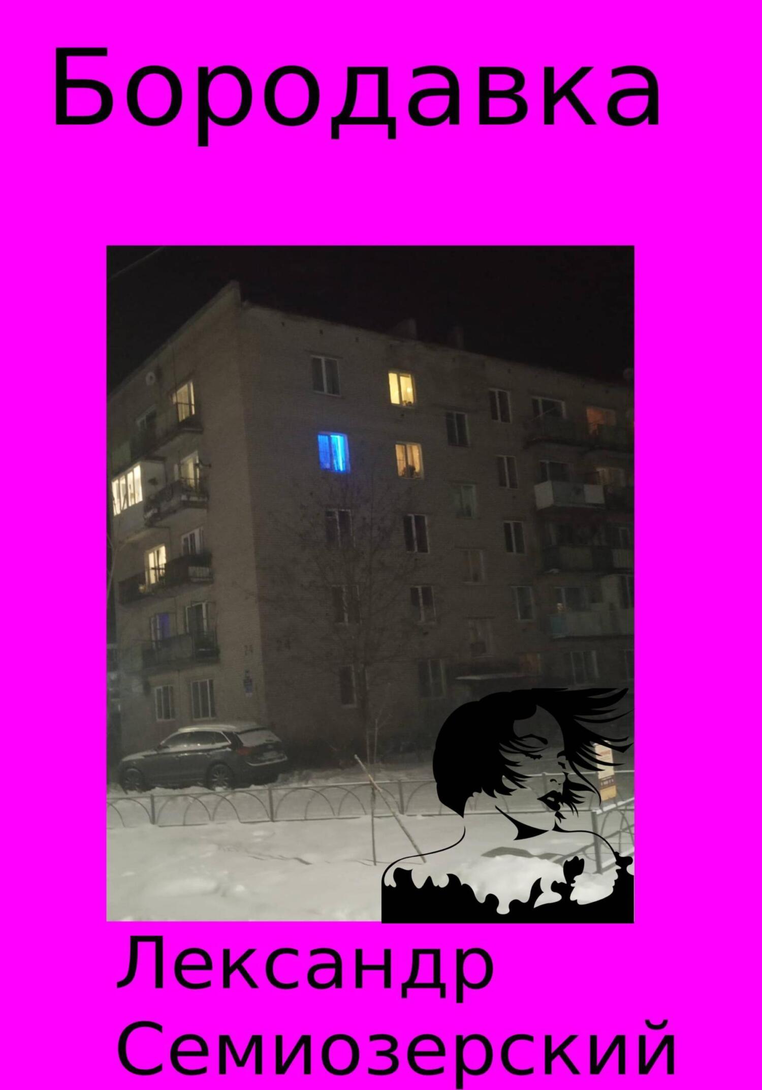 читать Бородавка