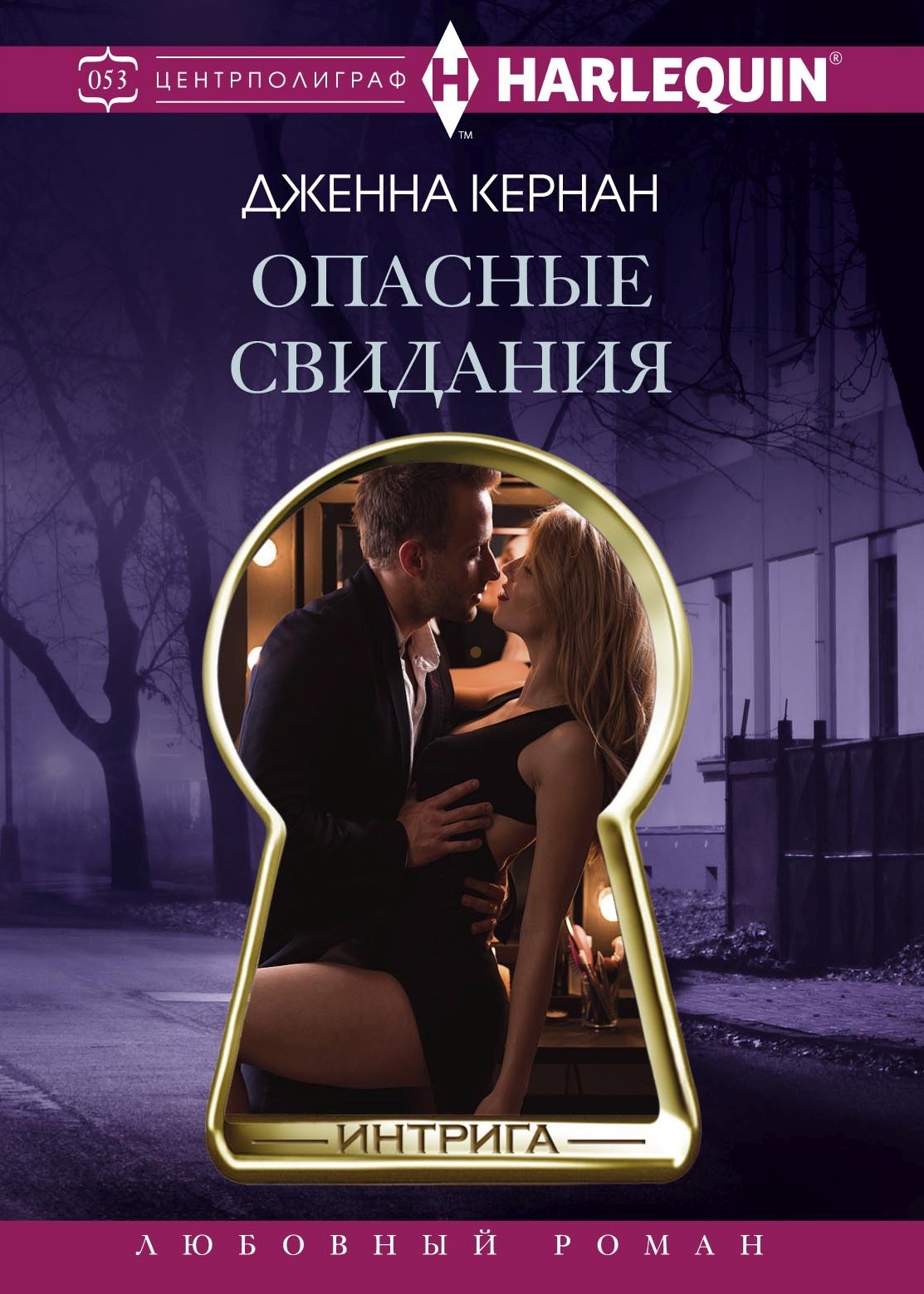читать Опасные свидания