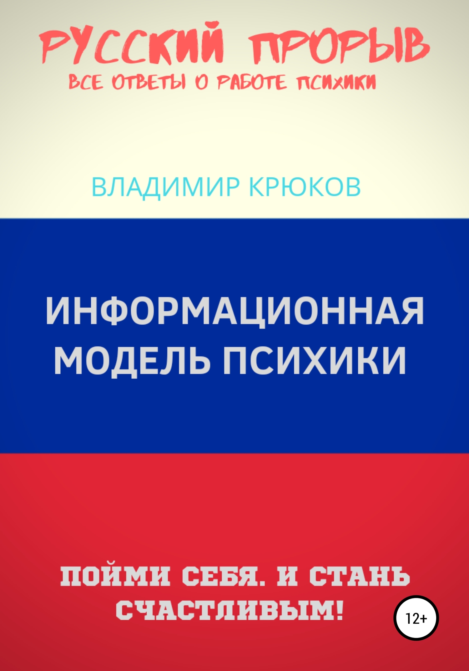 читать Информационная модель Психики