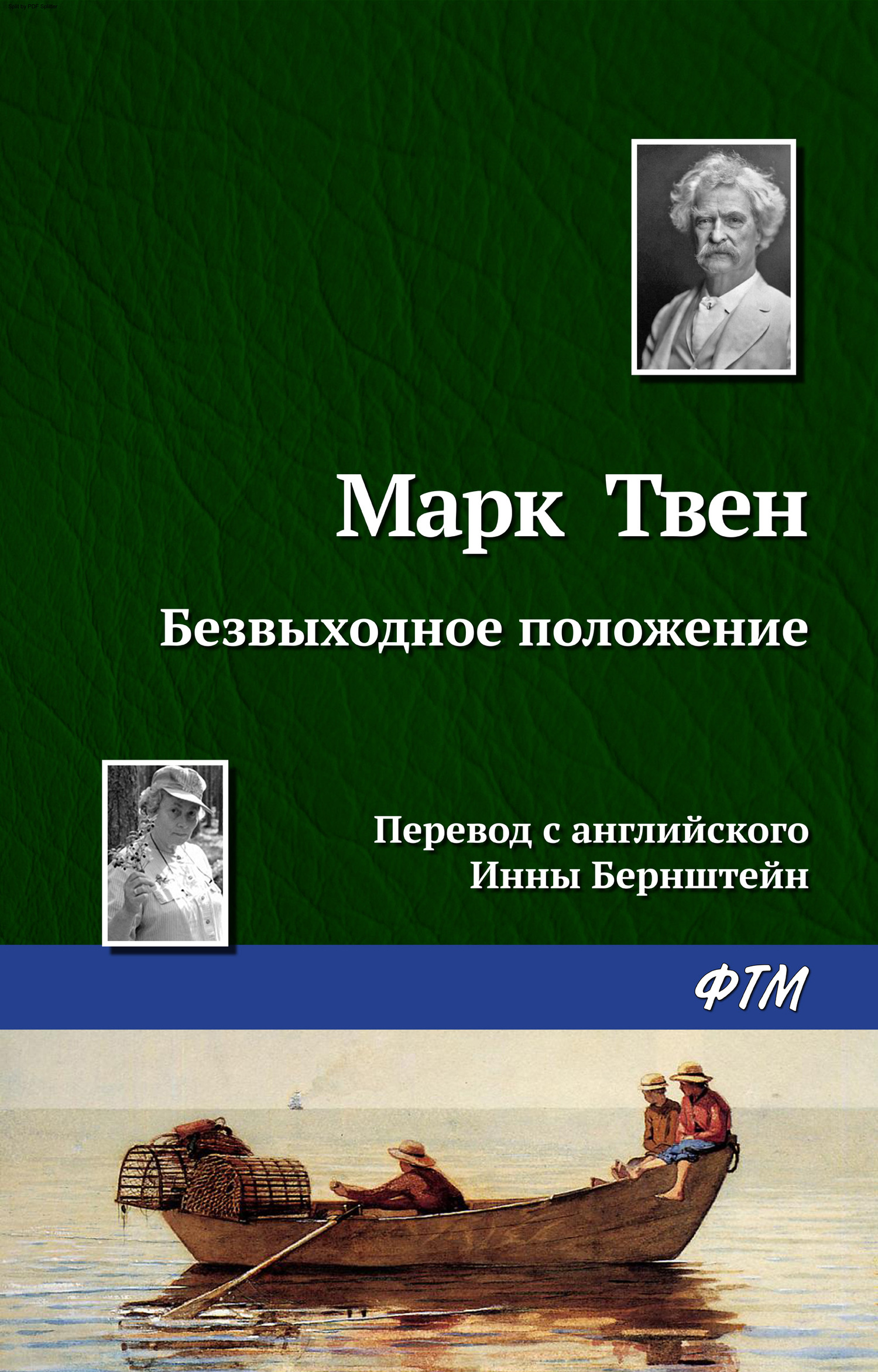 читать Безвыходное положение