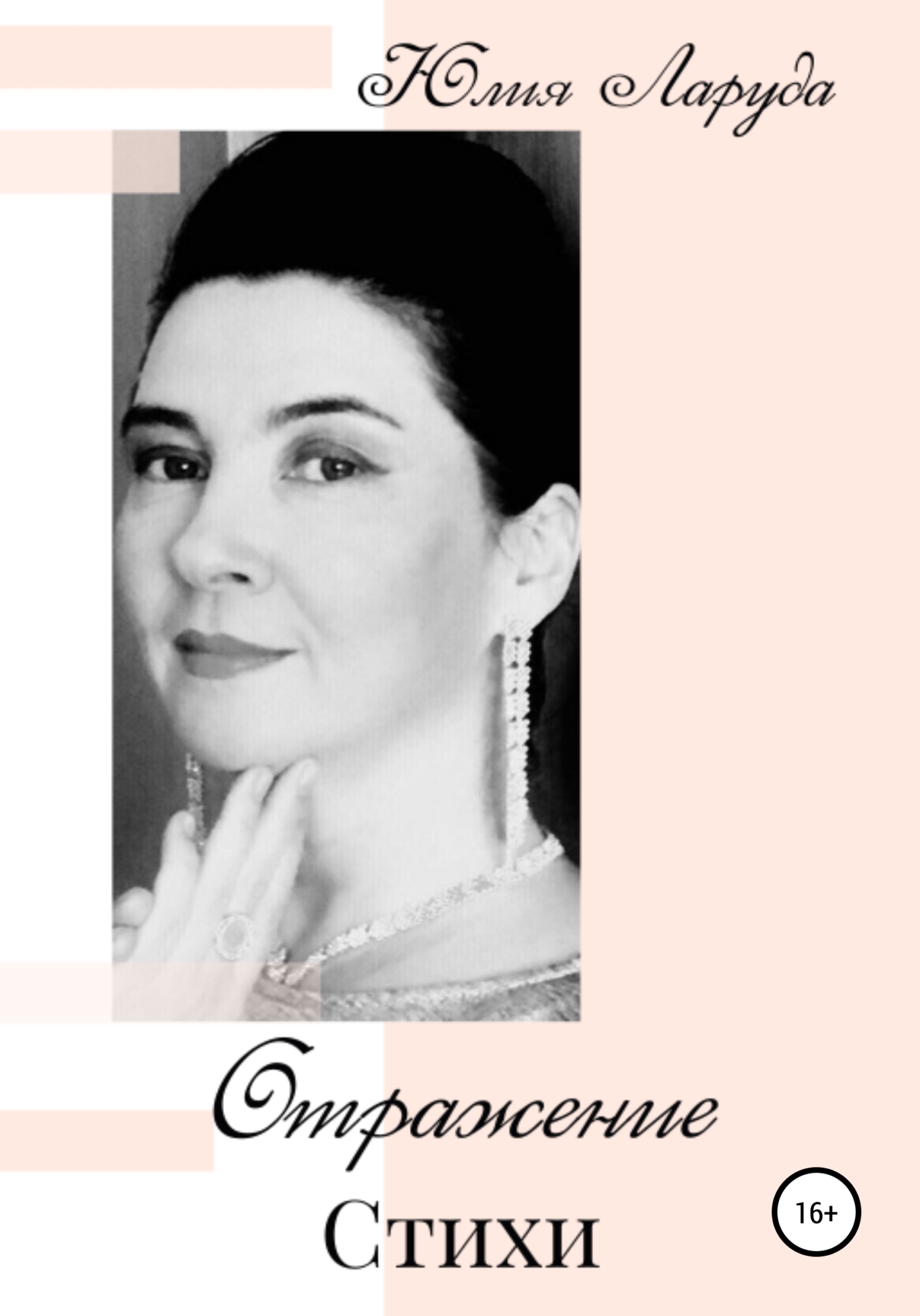 читать Отражение