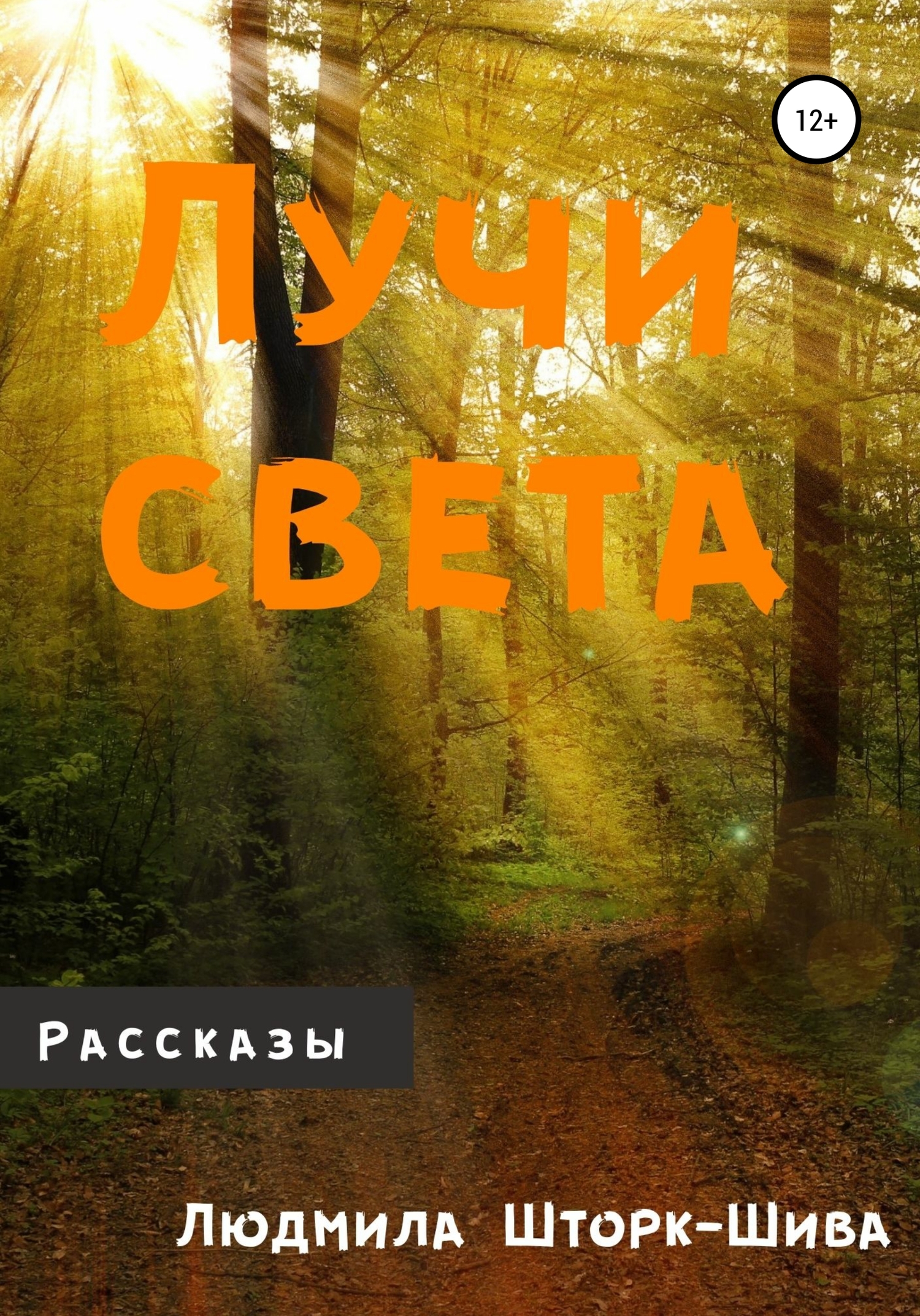 читать Лучи света