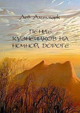читать Пение кузнечиков на ночной дороге