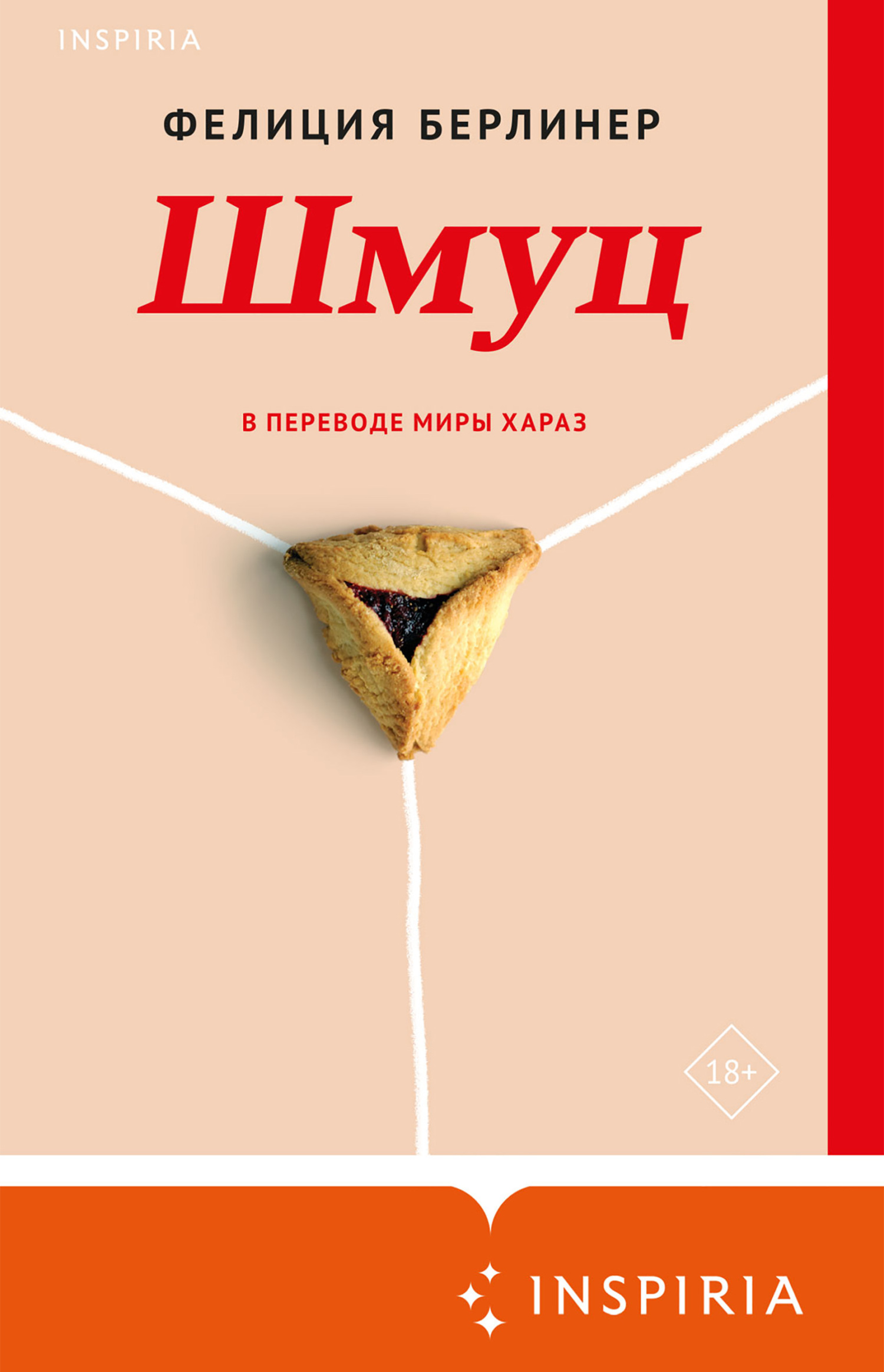 читать Шмуц