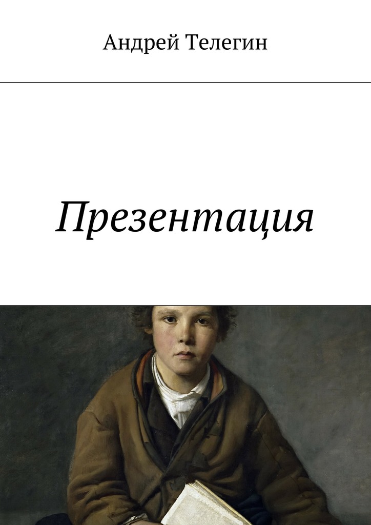 читать Презентация