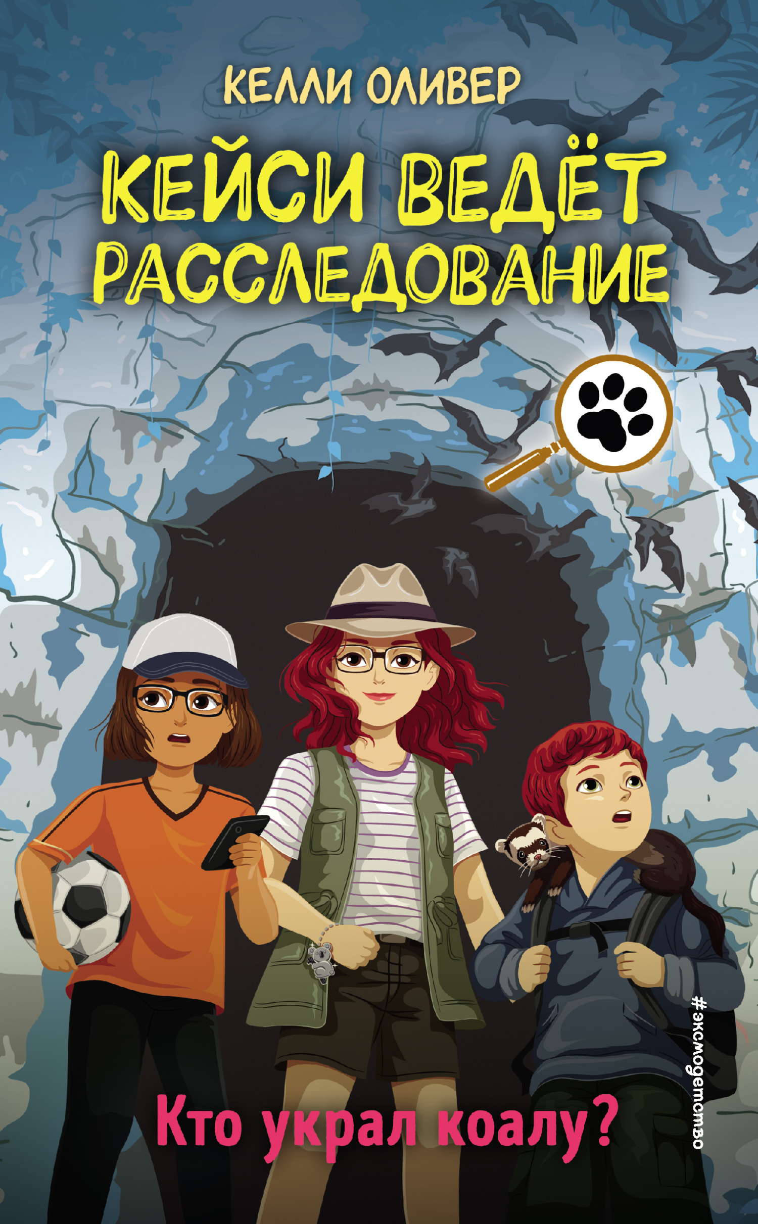 читать Кто украл коалу?