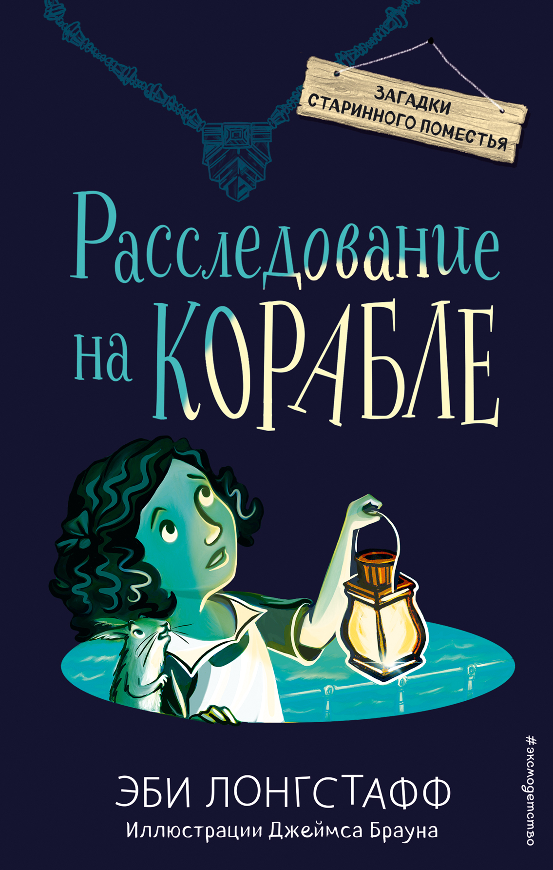 читать Расследование на корабле