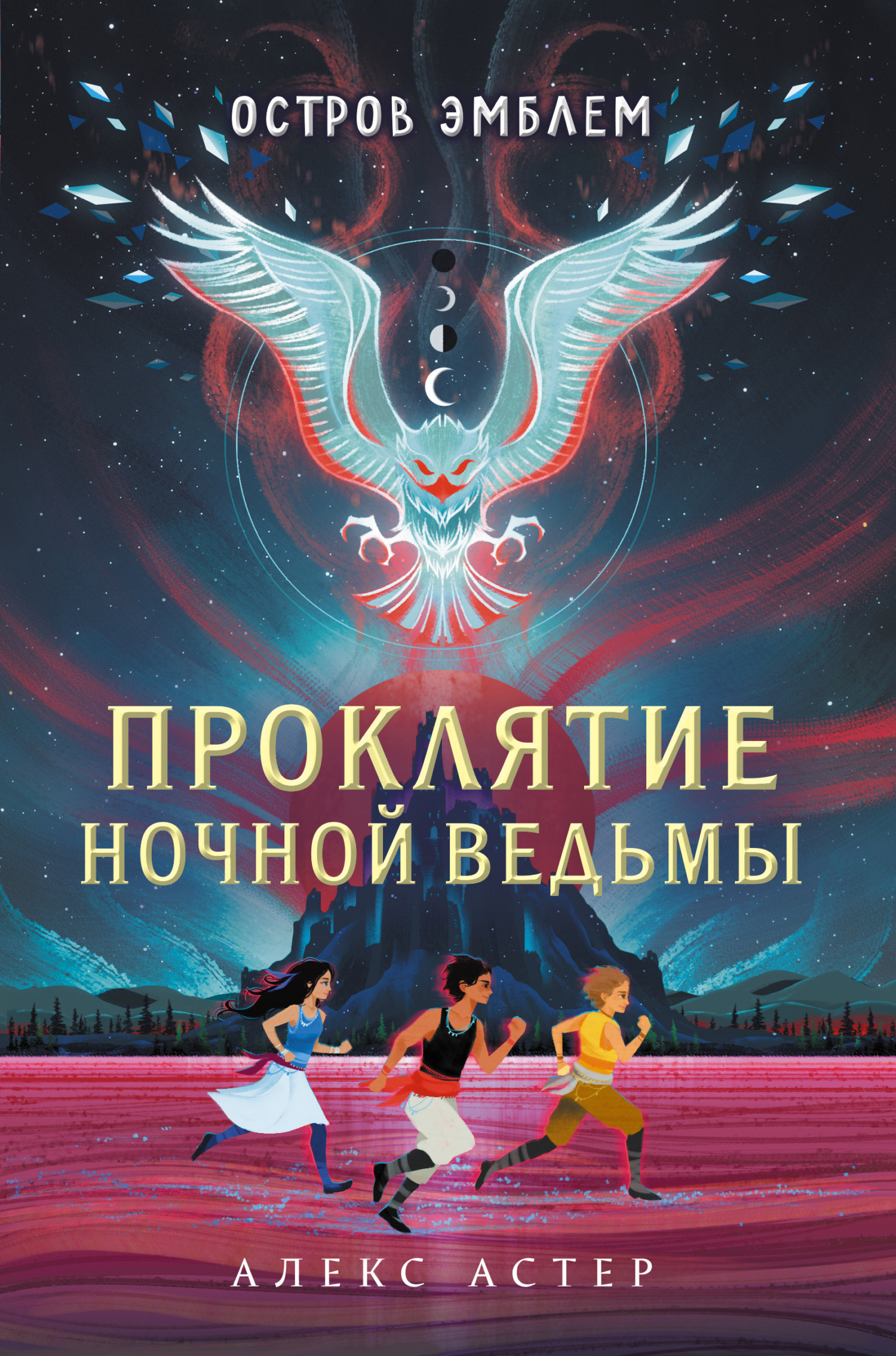 читать Проклятие Ночной Ведьмы