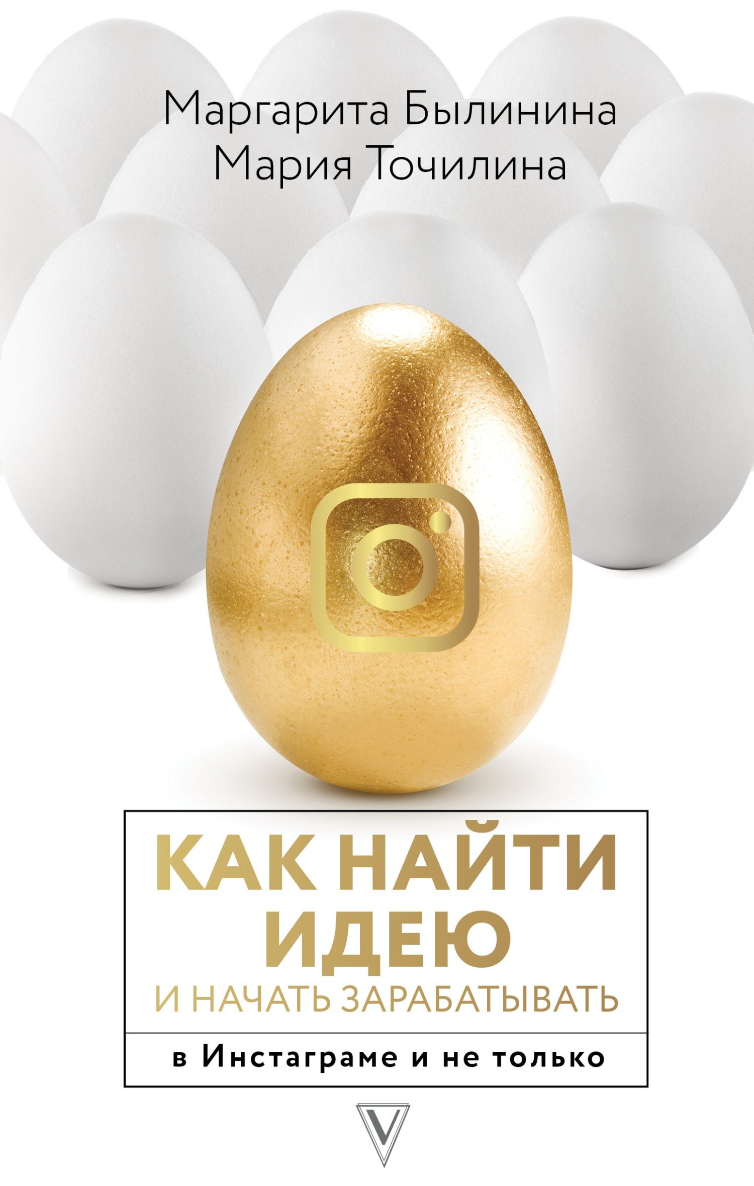 читать Как найти идею и начать зарабатывать в Инстаграме и не только