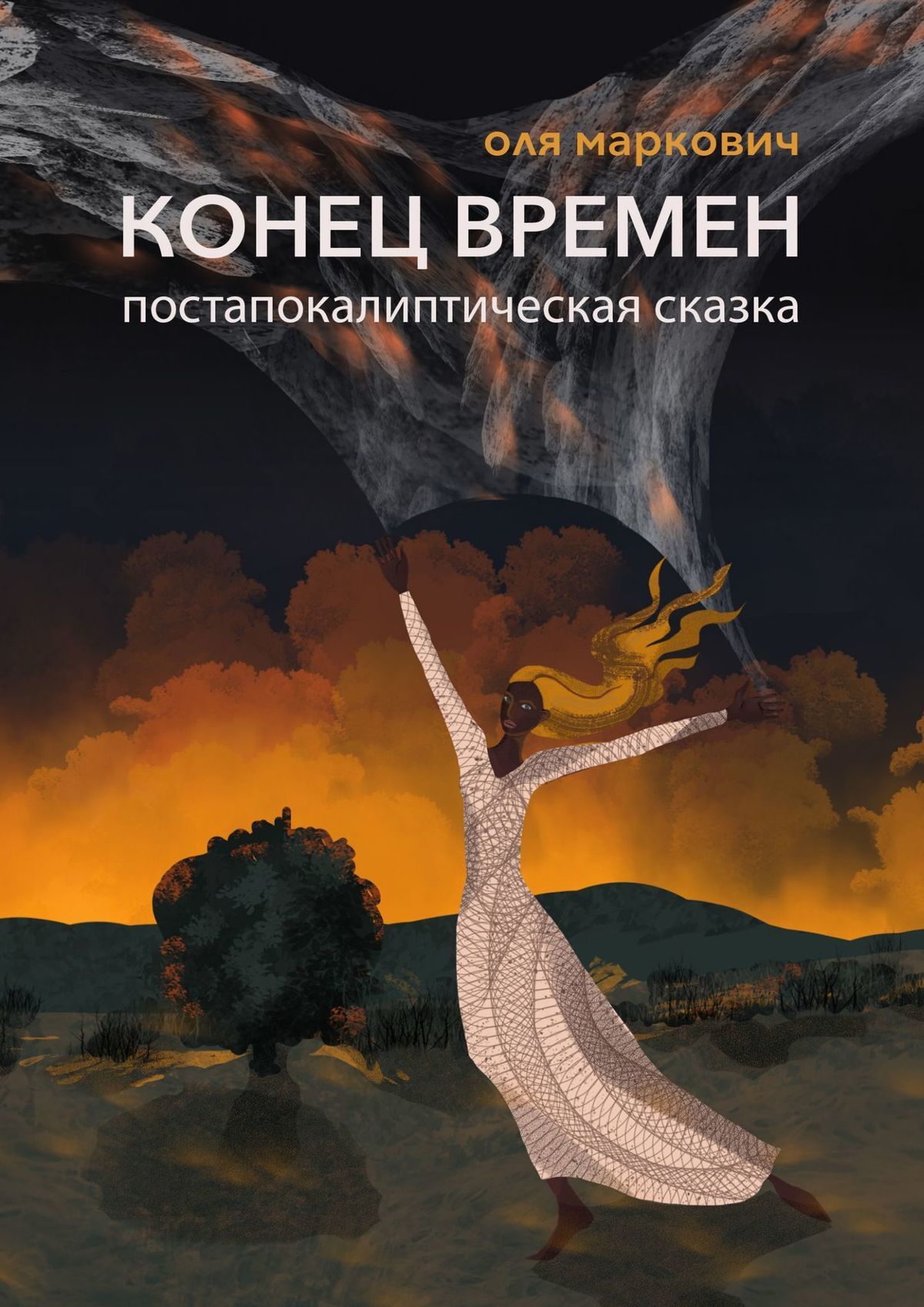 читать Конец времен