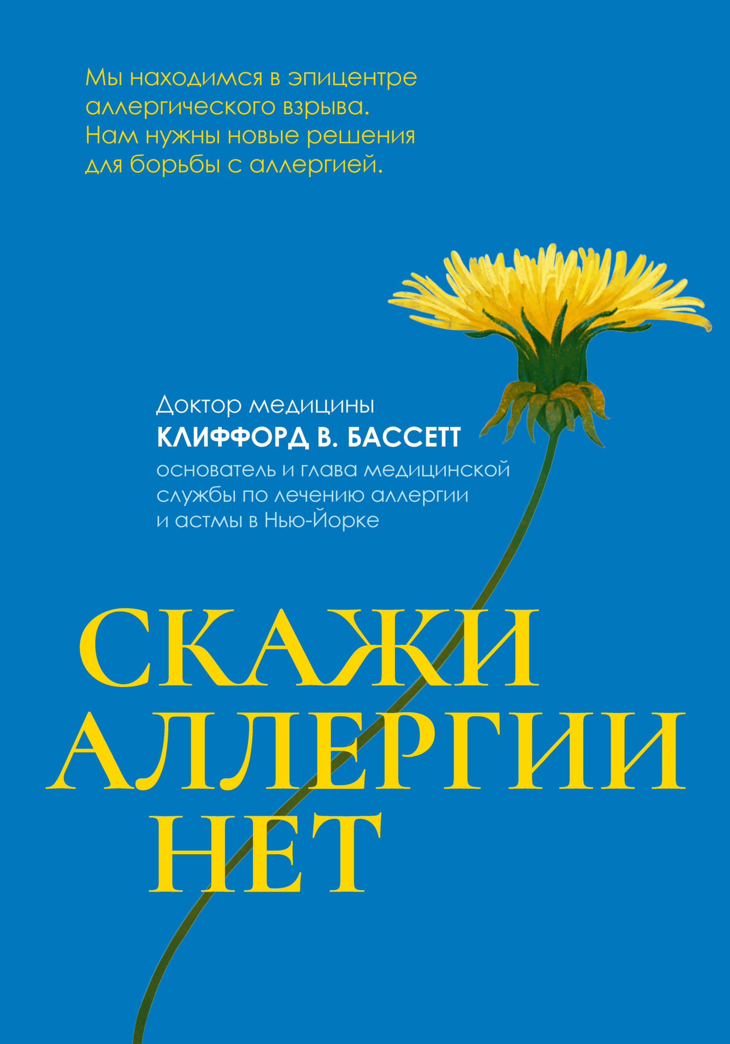 читать Скажи аллергии нет