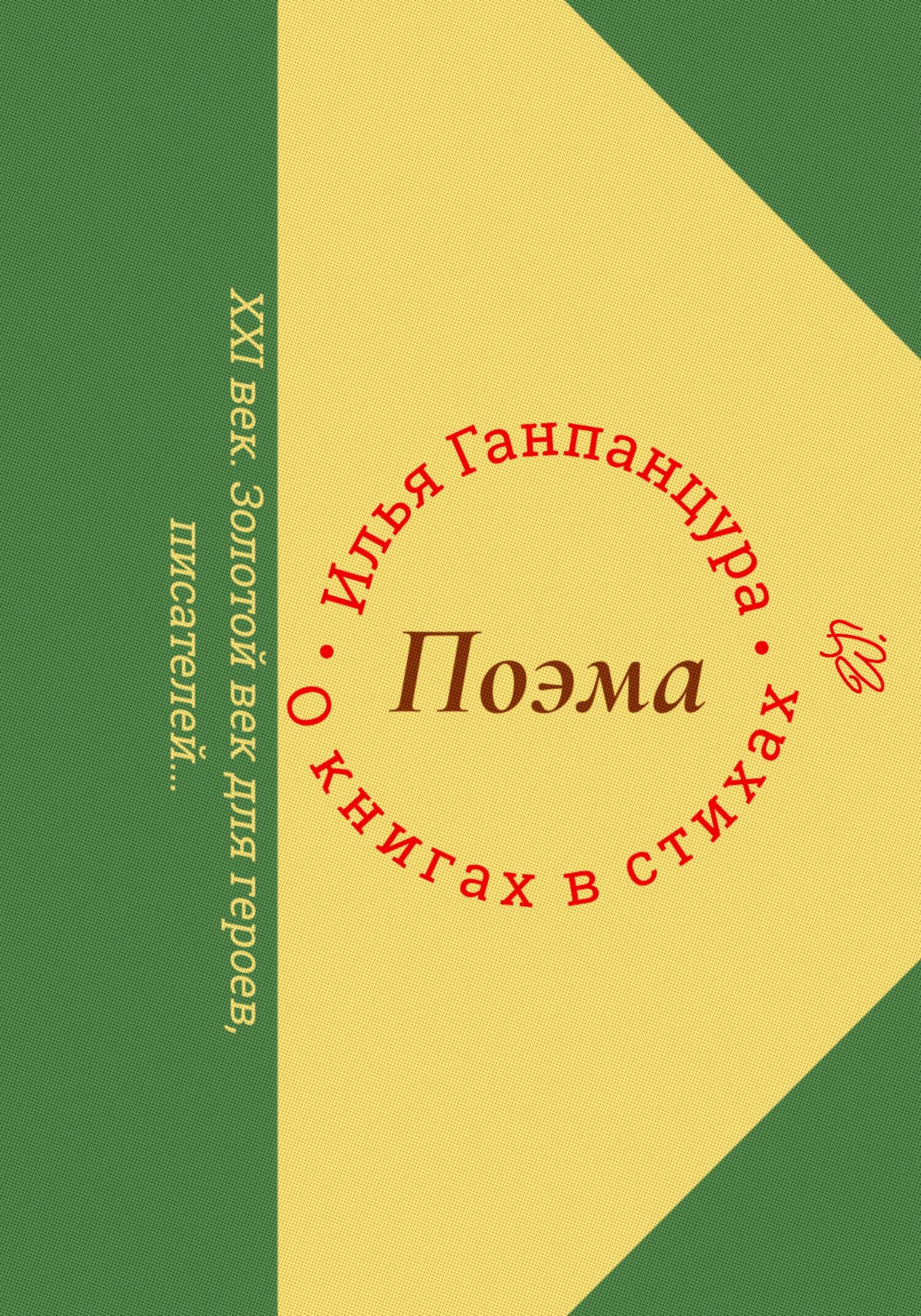 читать О книгах в стихах