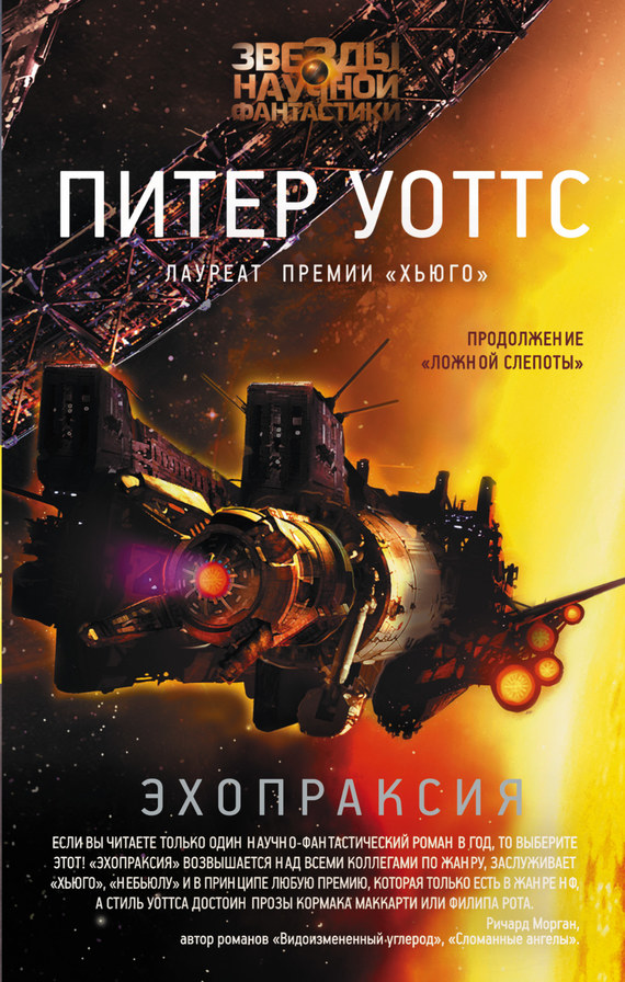 читать Эхопраксия