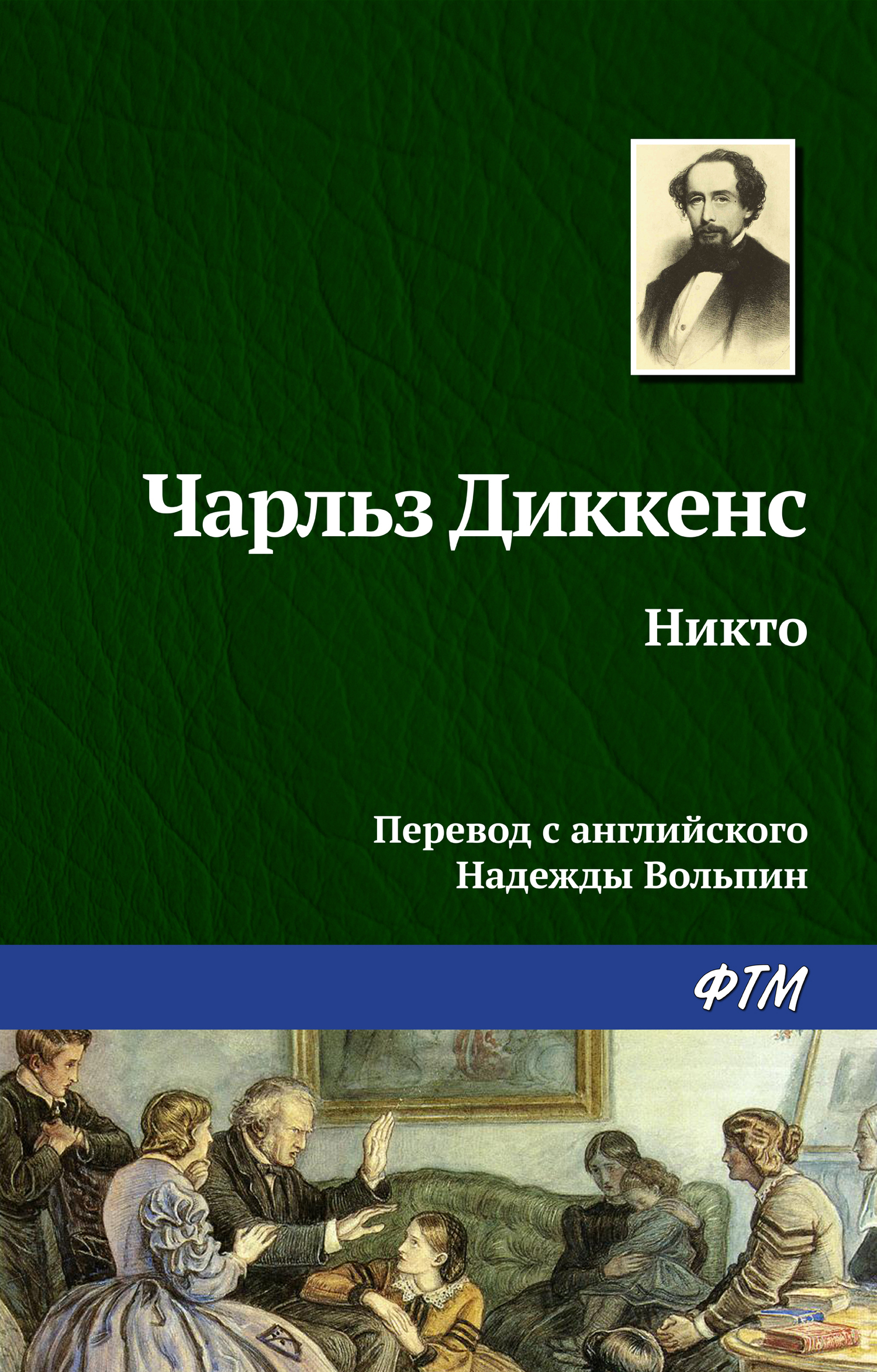 читать Никто