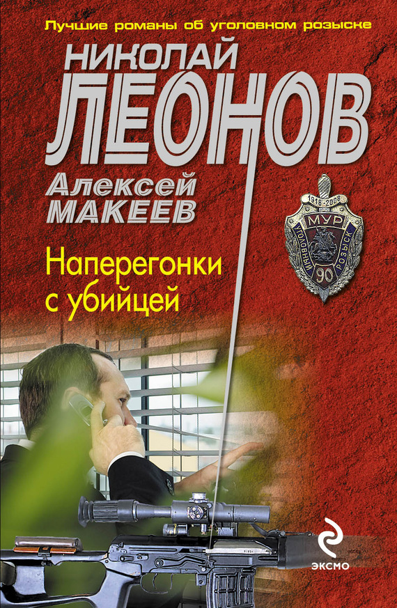 читать Наперегонки с убийцей