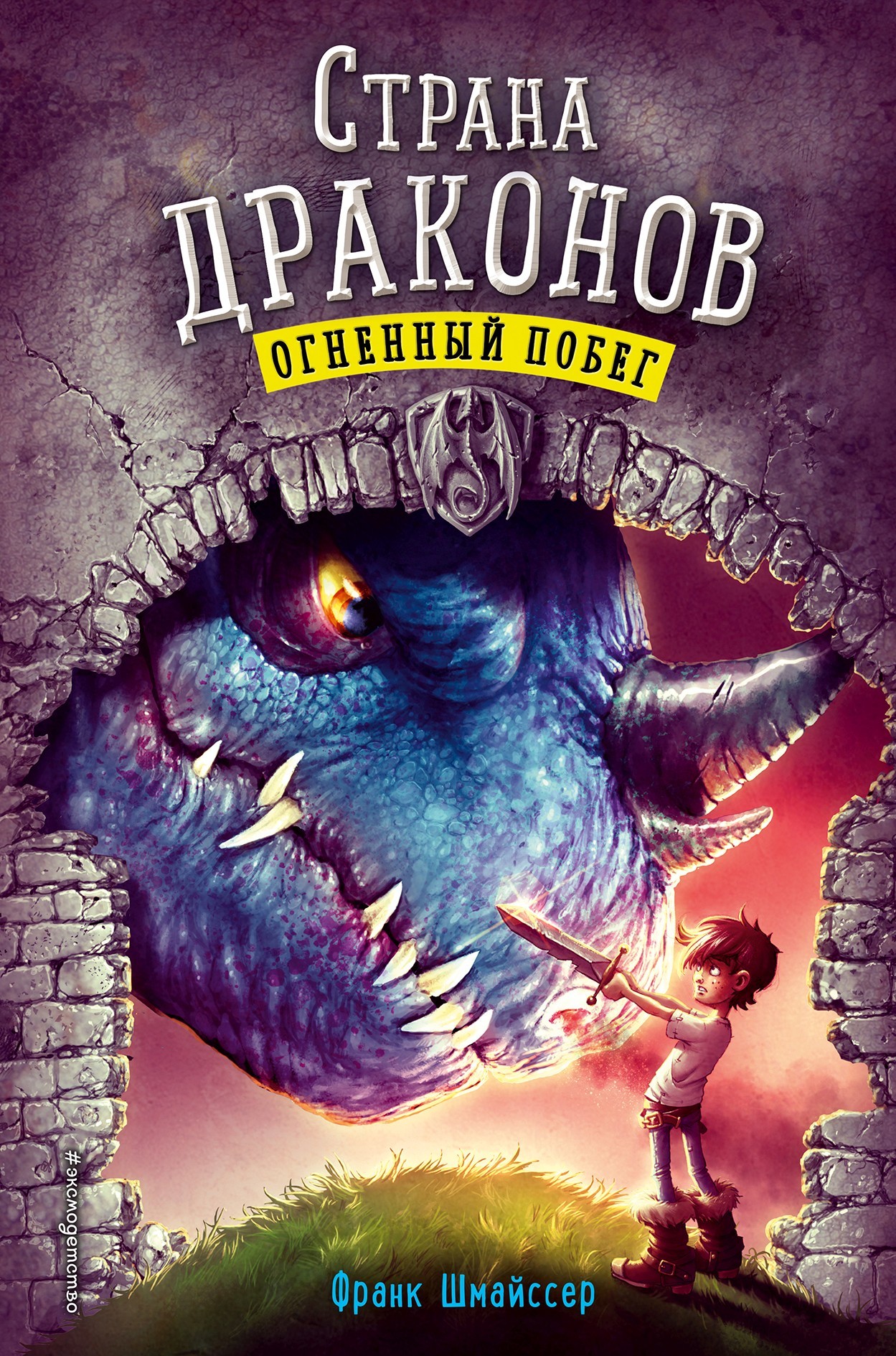 читать Огненный побег