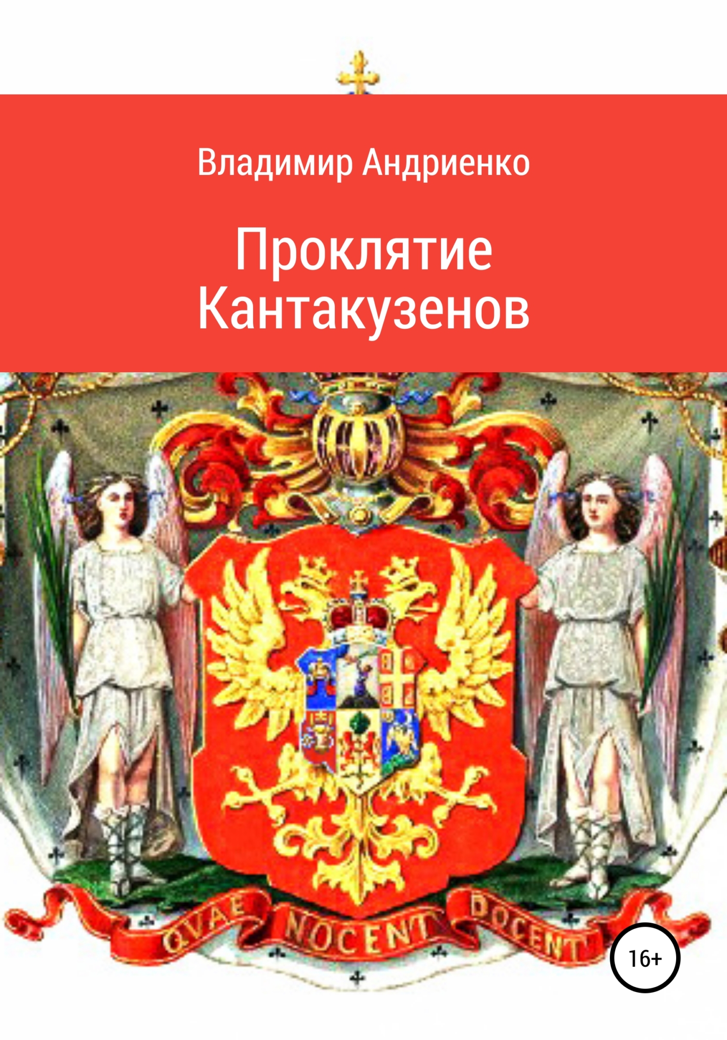 читать Проклятие Кантакузенов
