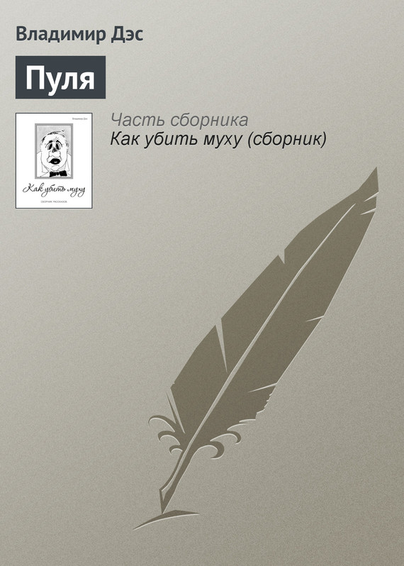читать Пуля