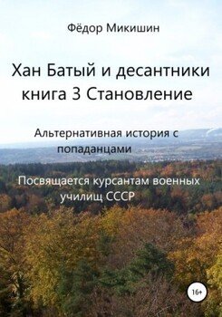 читать Становление