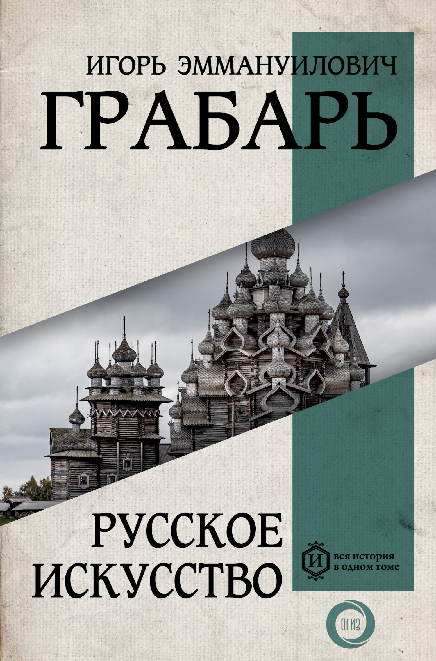 читать Русское искусство