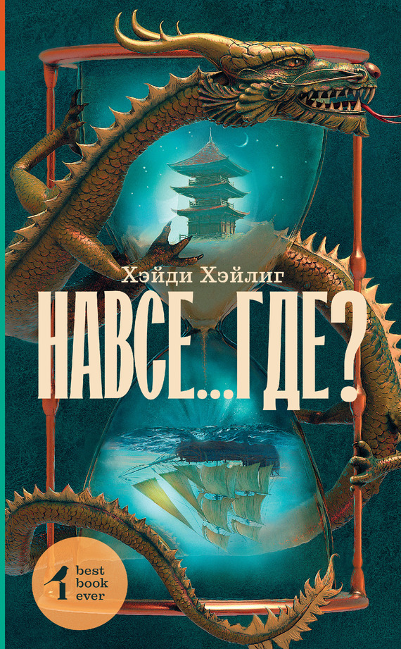читать Навсе…где?