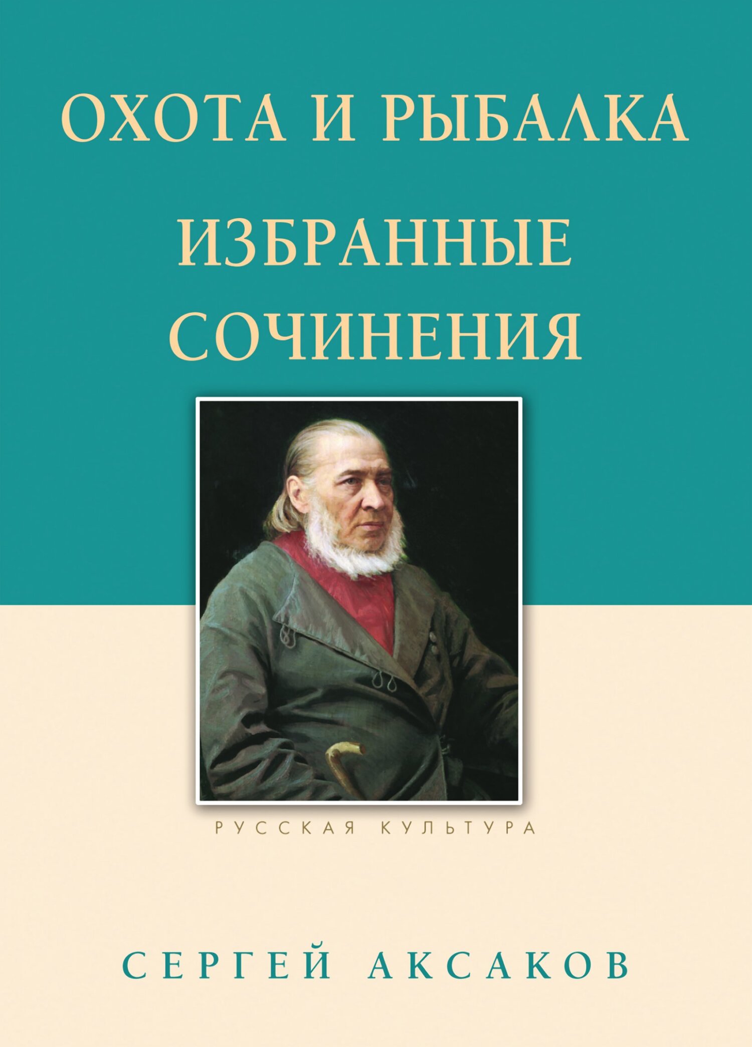 читать Охота и рыбалка. Избранные сочинения