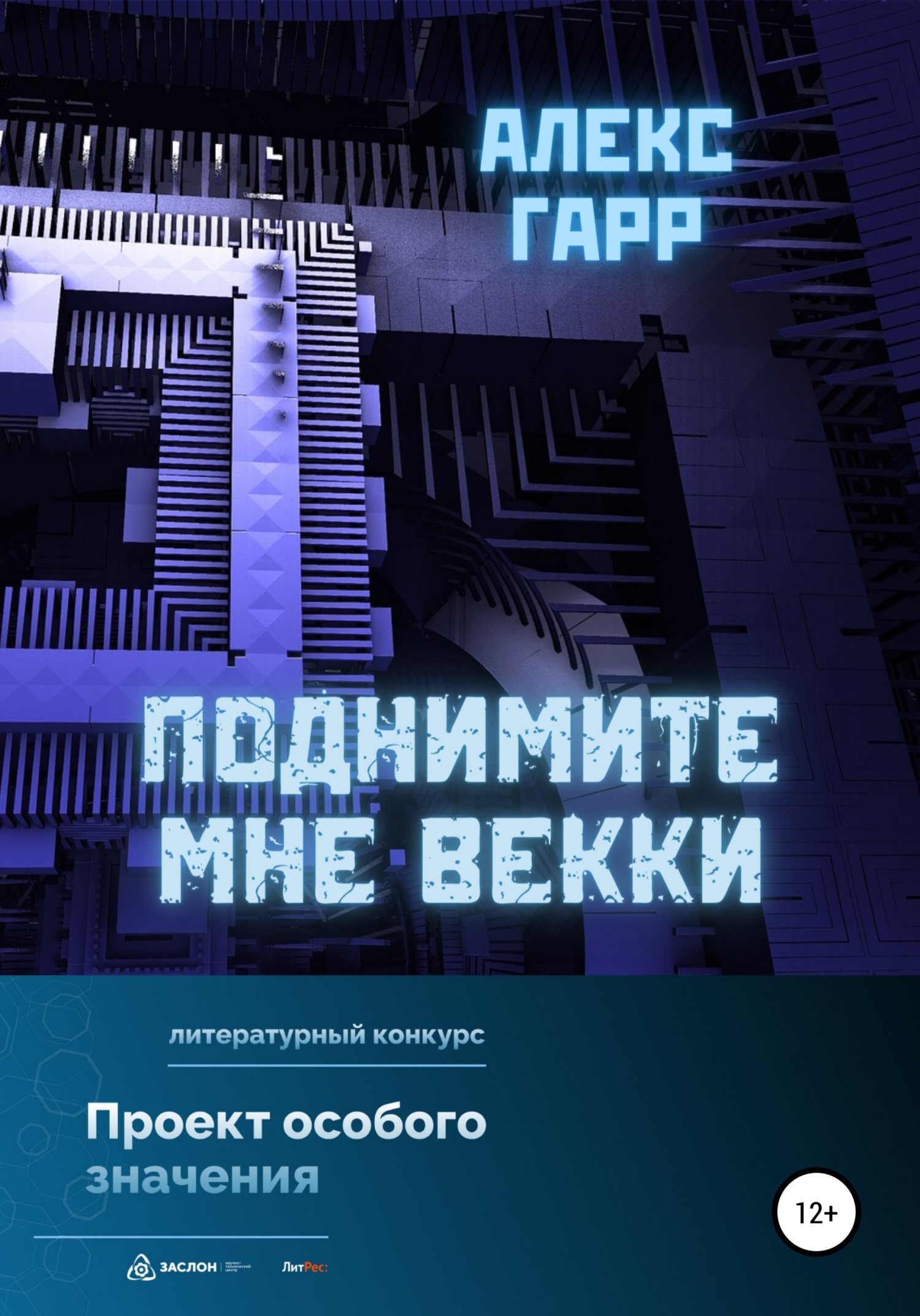читать Поднимите мне ВЕККи