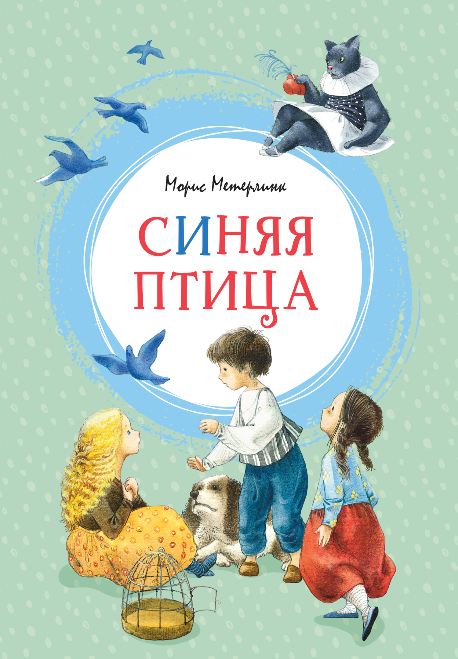 читать Синяя птица