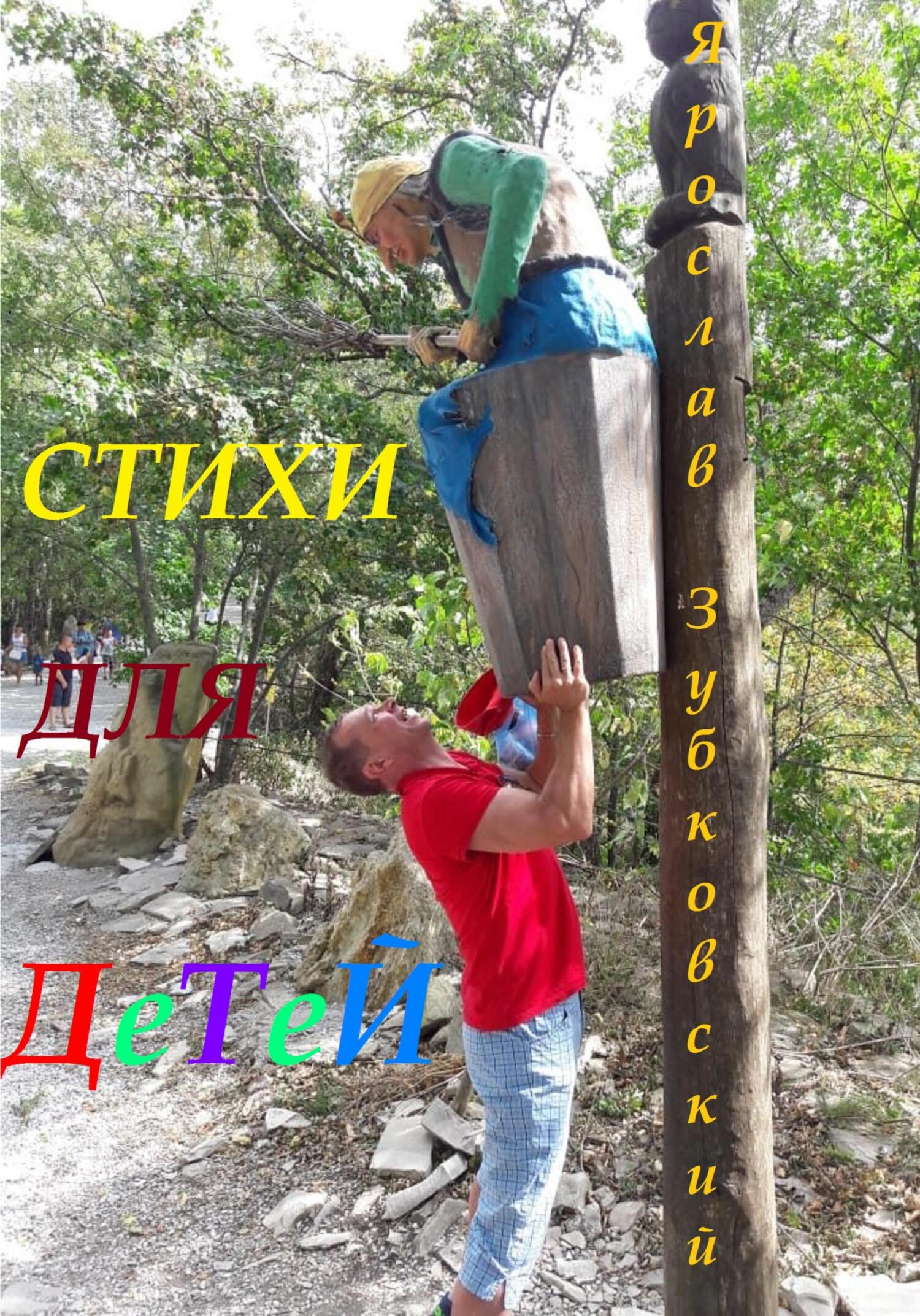 читать Стихи для детей