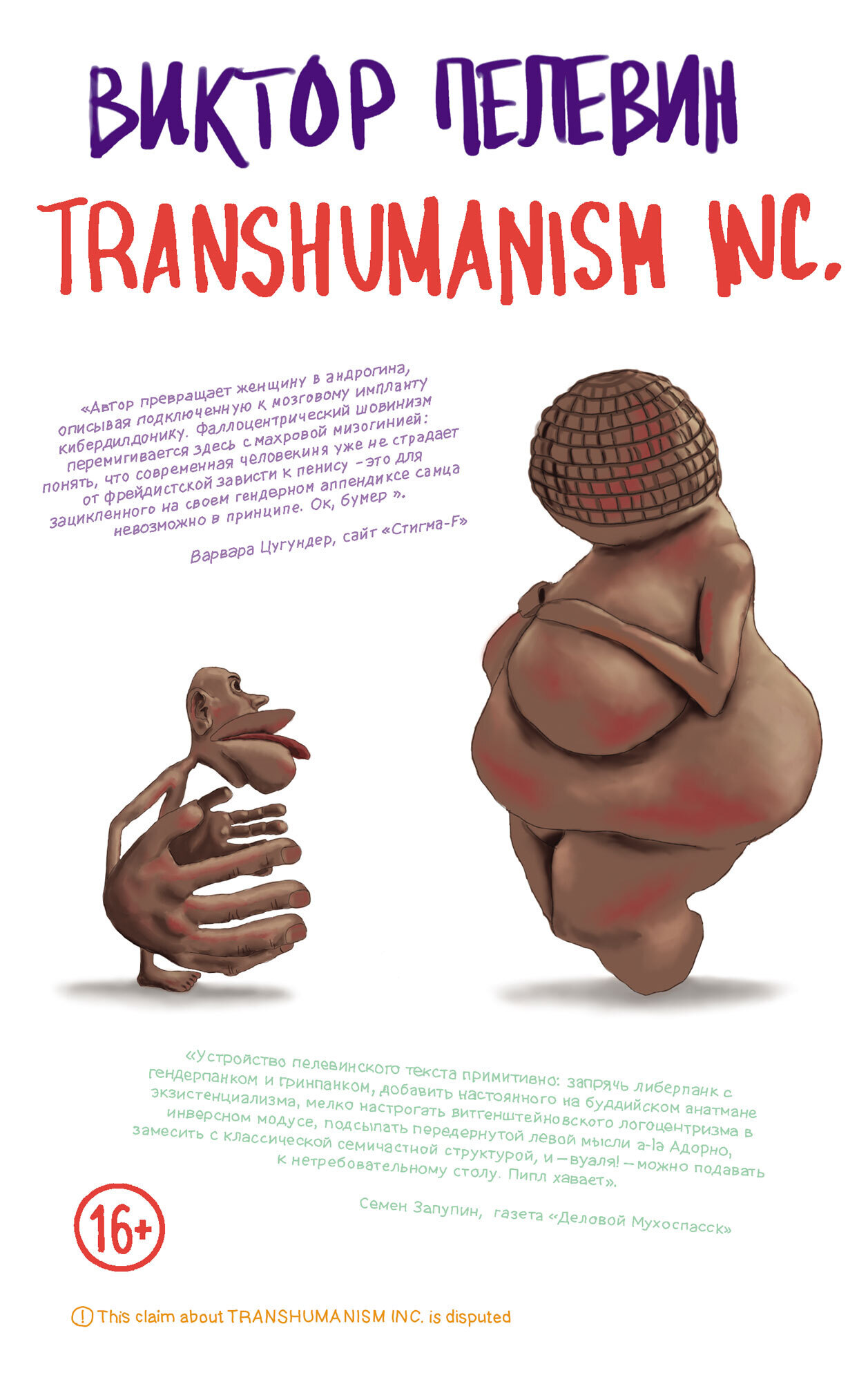 читать TRANSHUMANISM INC. (Трансгуманизм Inc.)