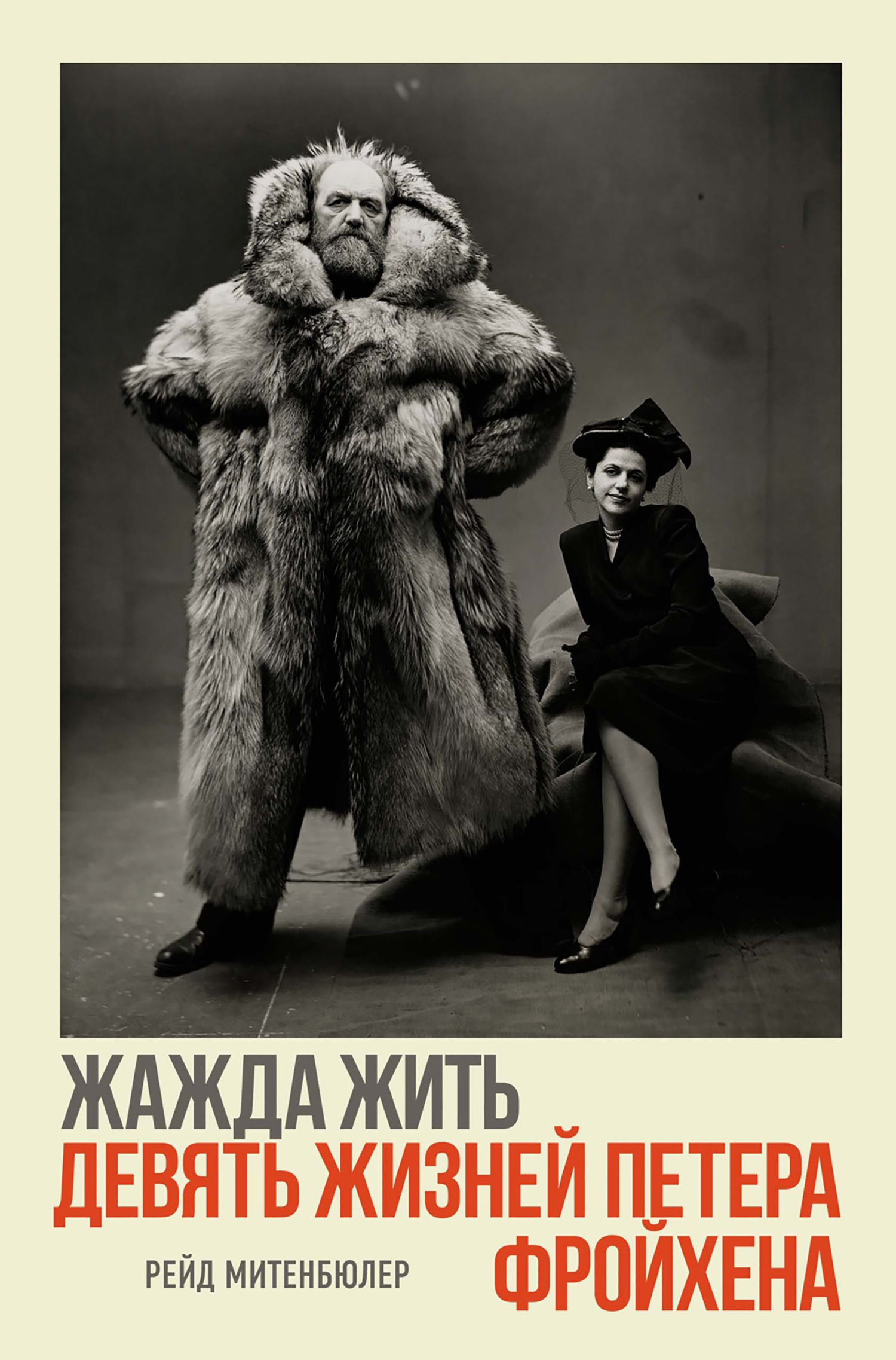 читать Жажда жить: девять жизней Петера Фройхена
