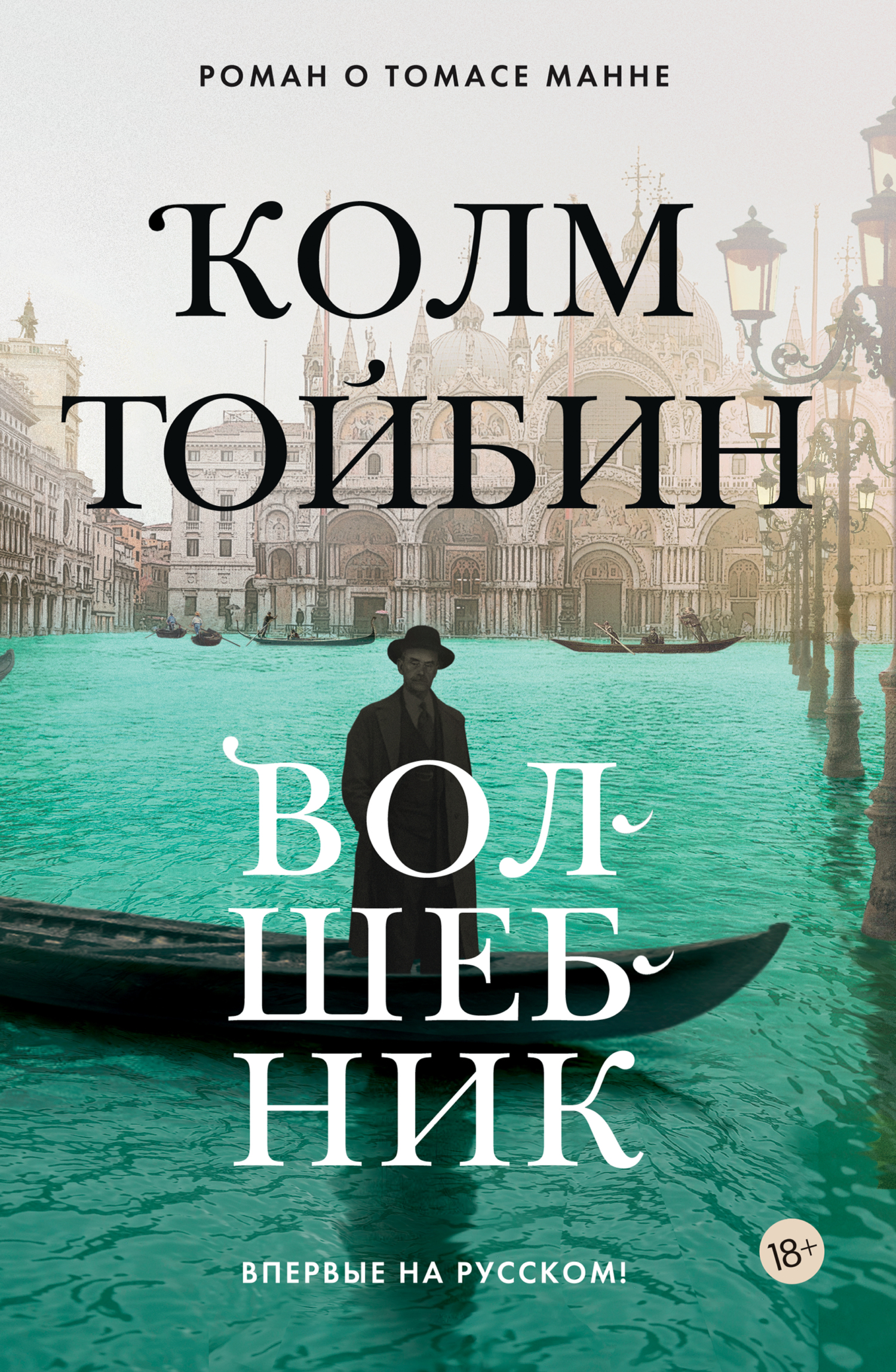 читать Волшебник