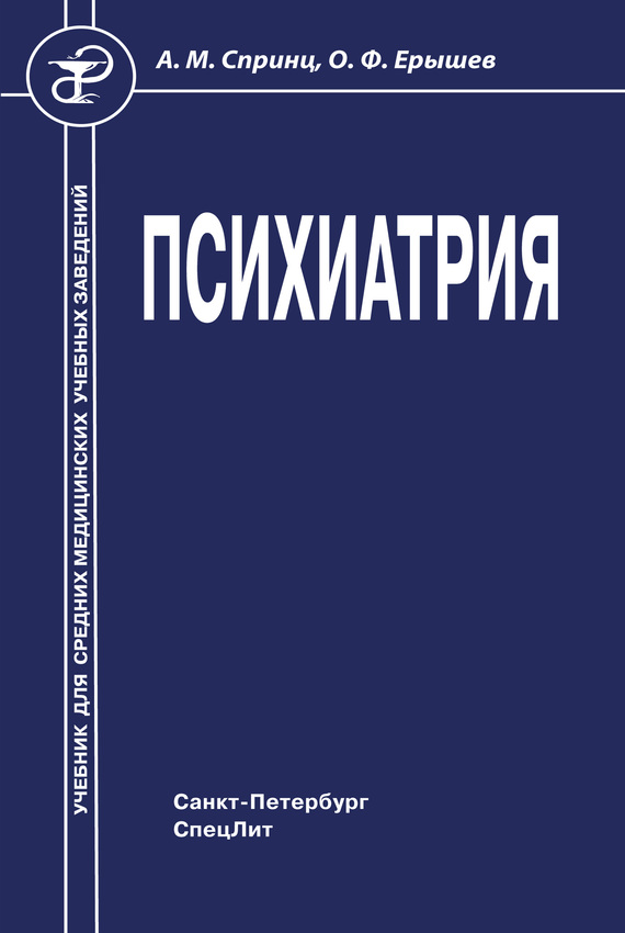 читать Психиатрия