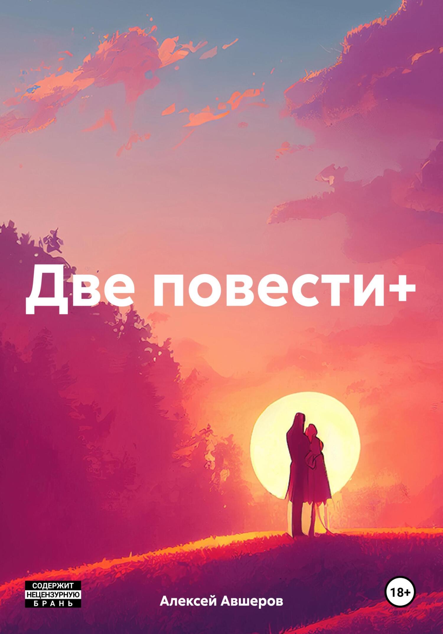 читать Две повести+