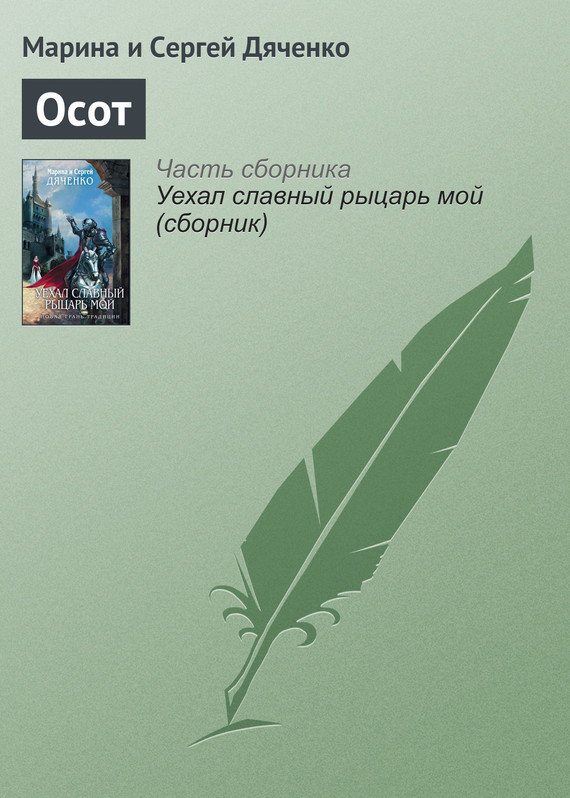 читать Осот