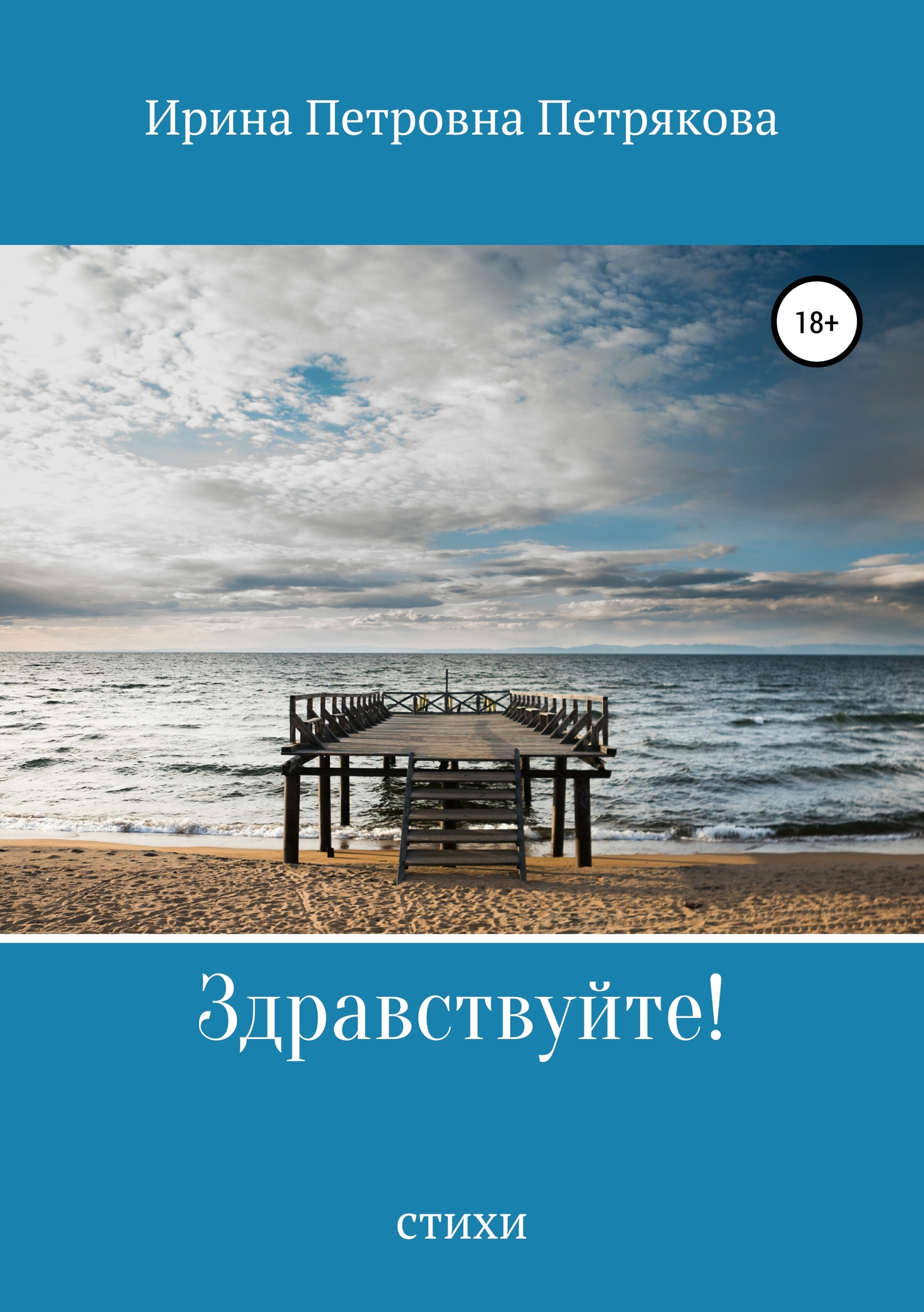читать Здравствуйте!