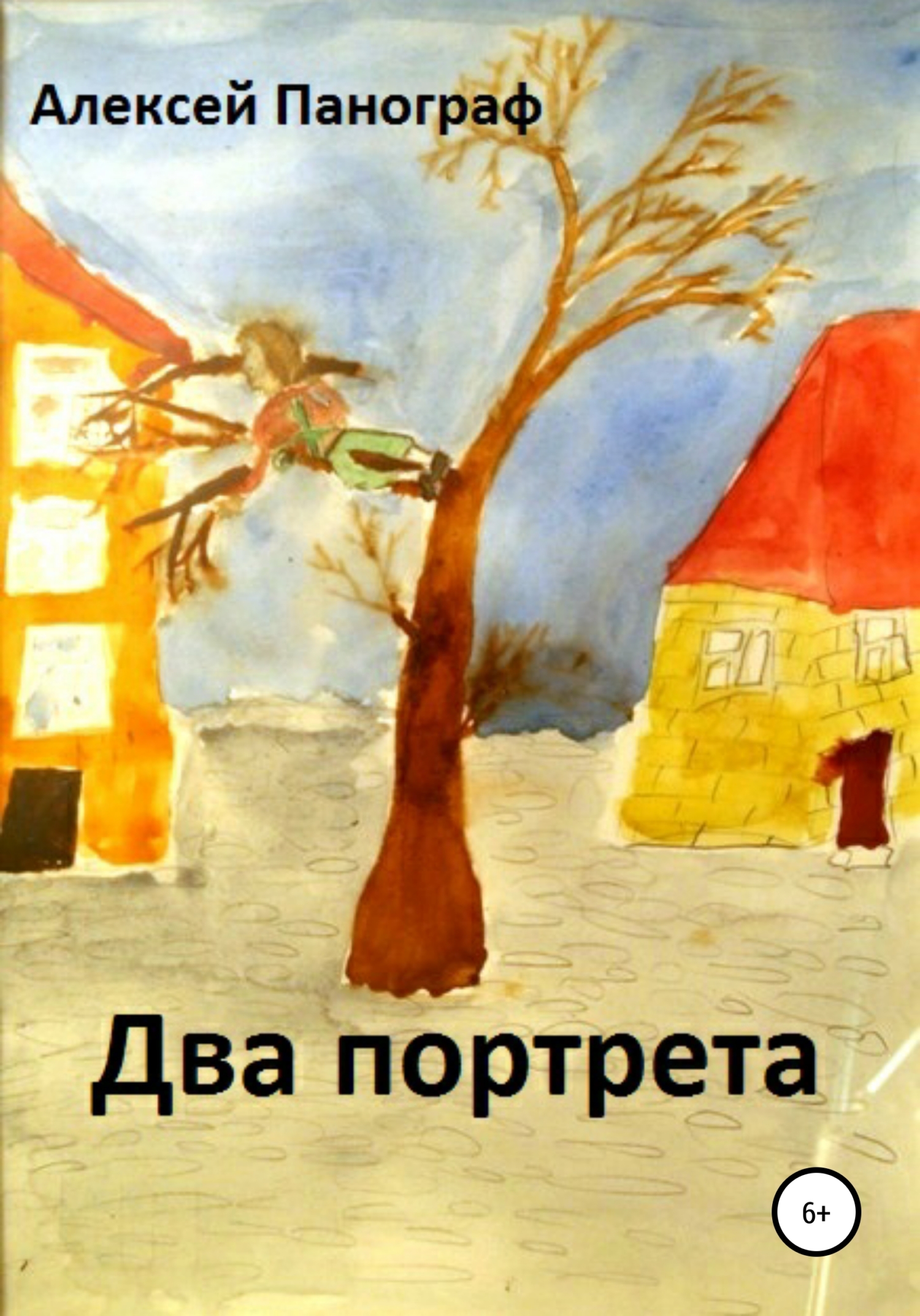 читать Два портрета