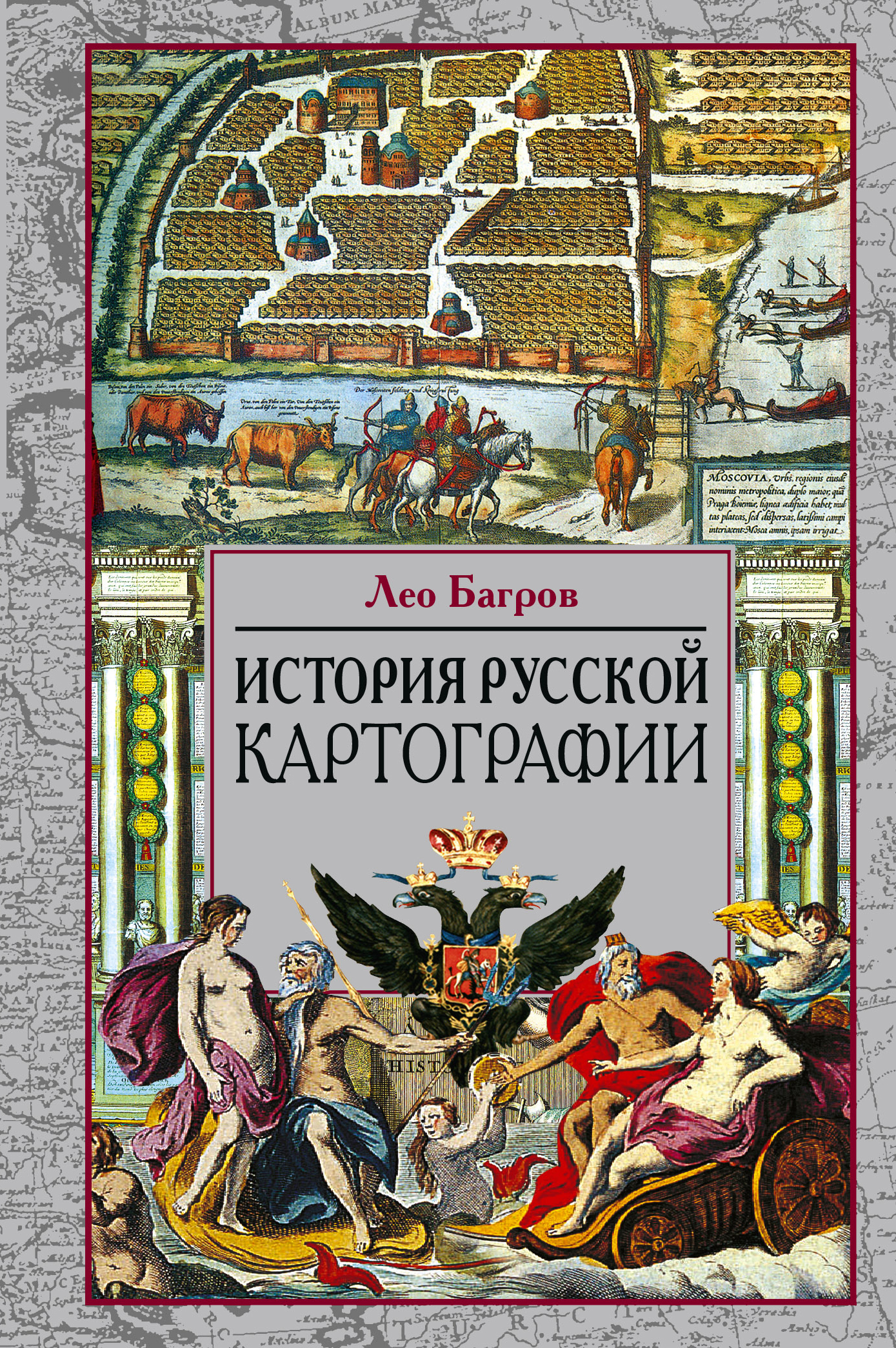 читать История русской картографии